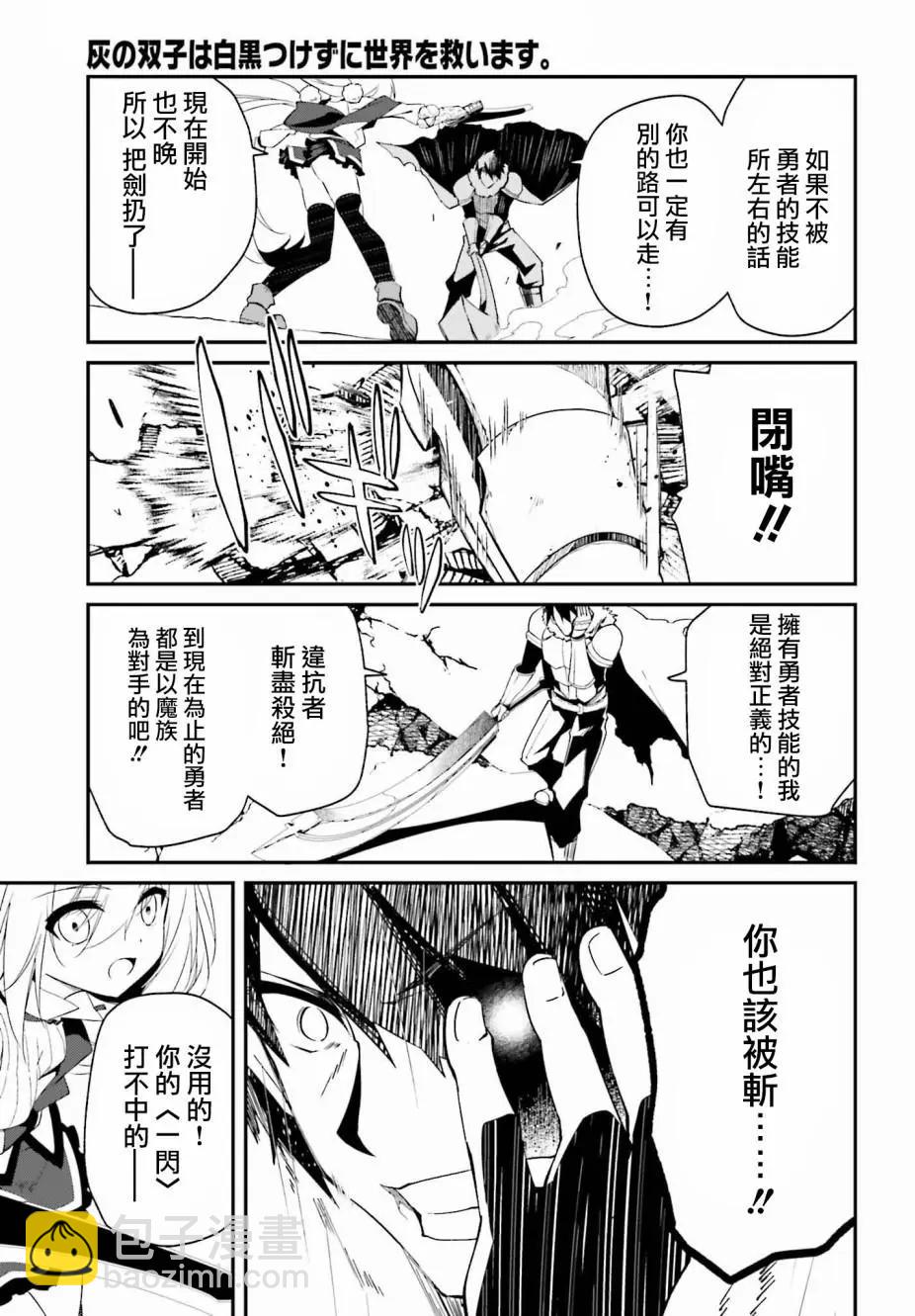 《亦黑似白的灰之双子将要拯救世界》第01话 第45页