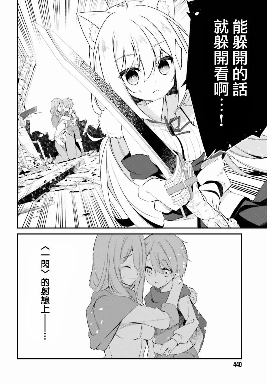 《亦黑似白的灰之双子将要拯救世界》第01话 第46页