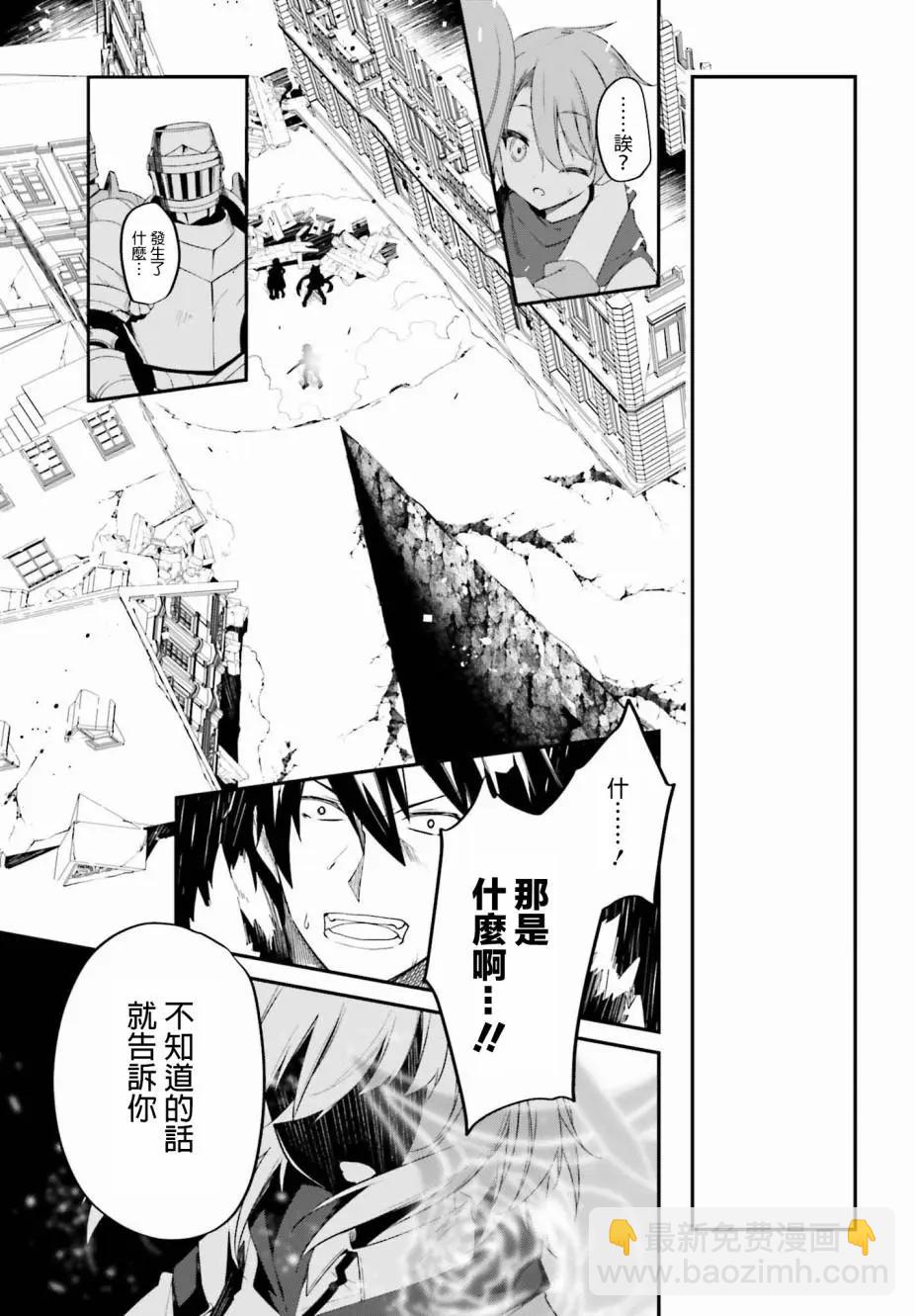 《亦黑似白的灰之双子将要拯救世界》第01话 第49页
