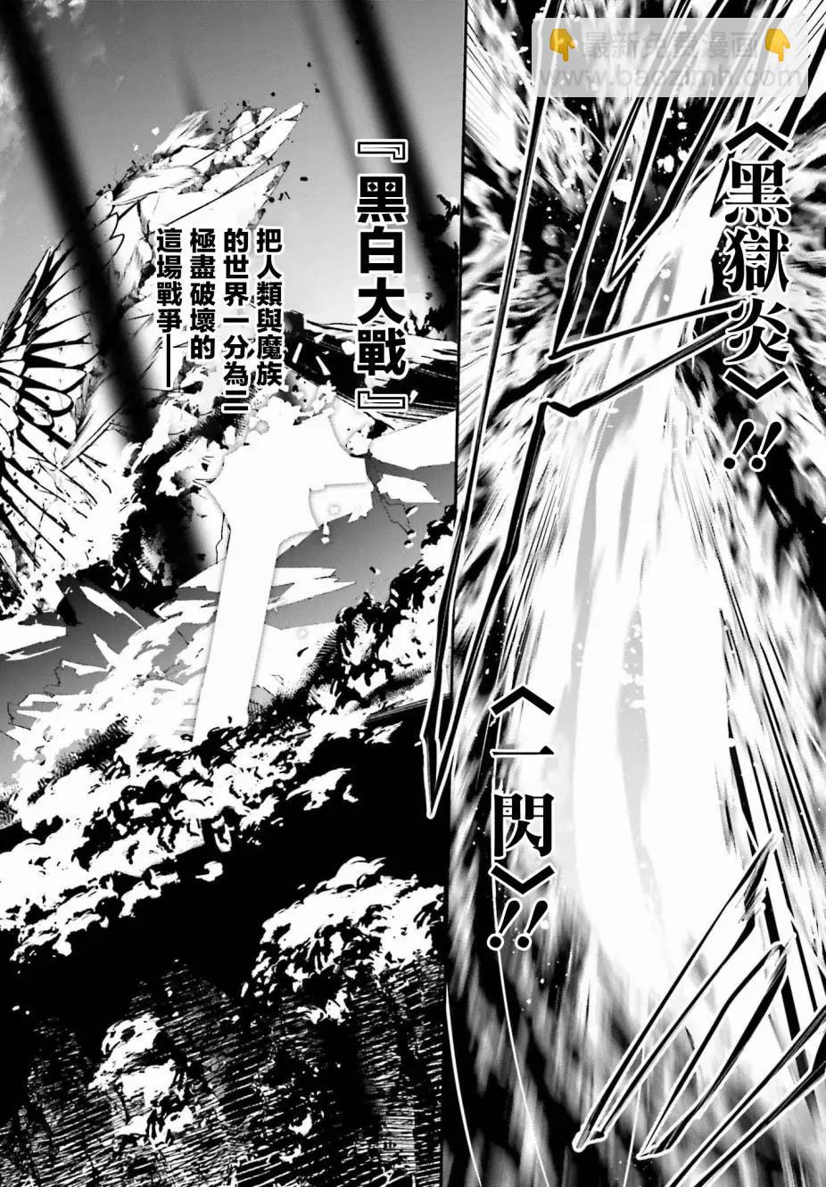 《亦黑似白的灰之双子将要拯救世界》第01话 第4页