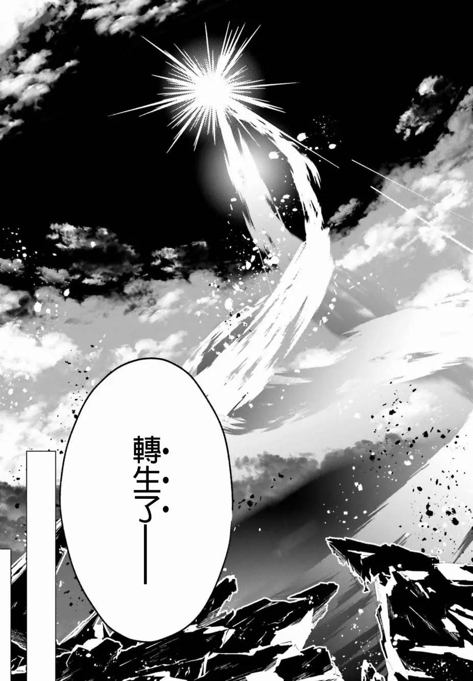 《亦黑似白的灰之双子将要拯救世界》第01话 第7页