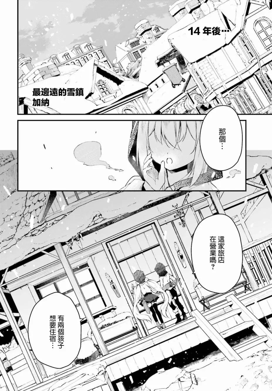 《亦黑似白的灰之双子将要拯救世界》第01话 第8页
