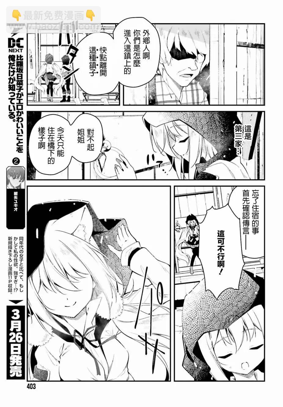 《亦黑似白的灰之双子将要拯救世界》第01话 第9页