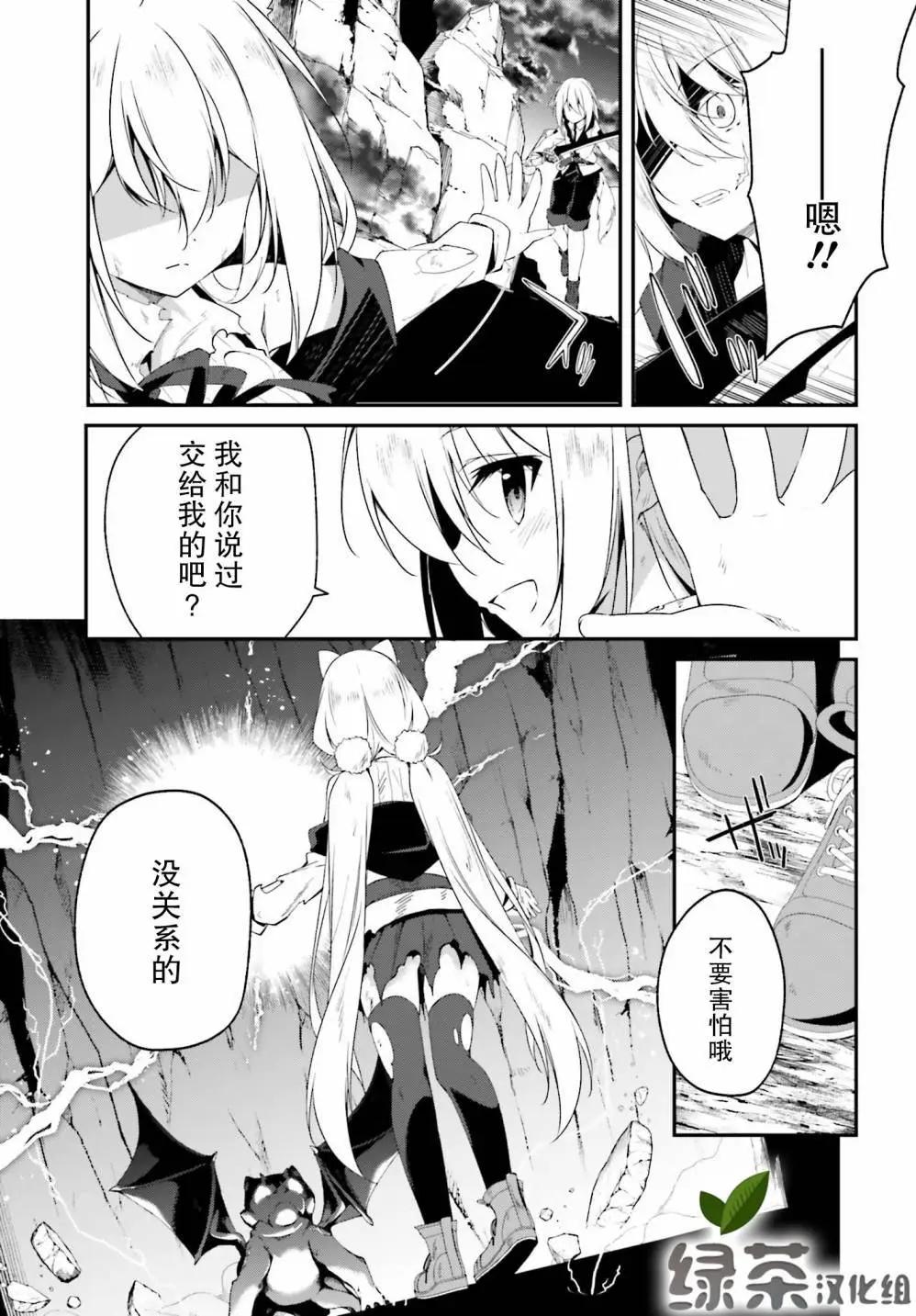 《亦黑似白的灰之双子将要拯救世界》第03话 第11页