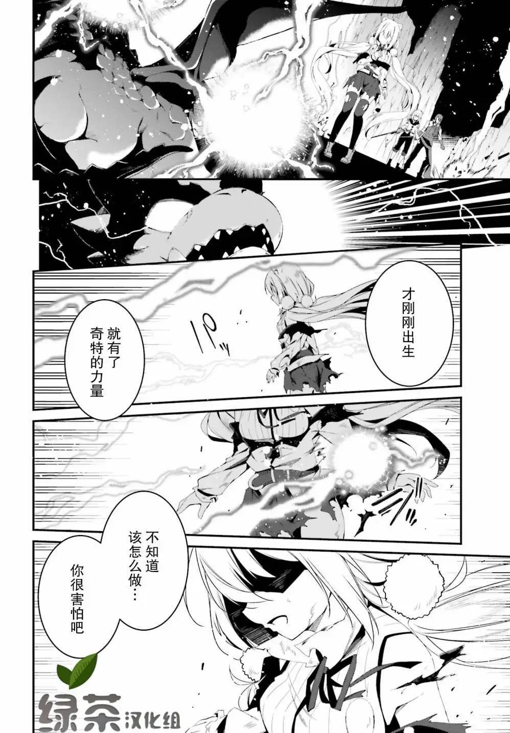 《亦黑似白的灰之双子将要拯救世界》第03话 第12页