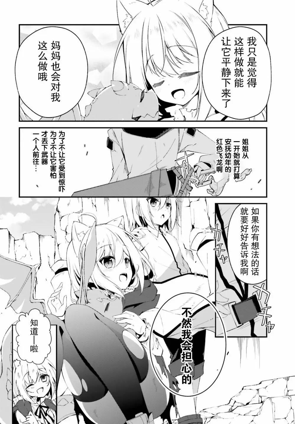 《亦黑似白的灰之双子将要拯救世界》第03话 第16页