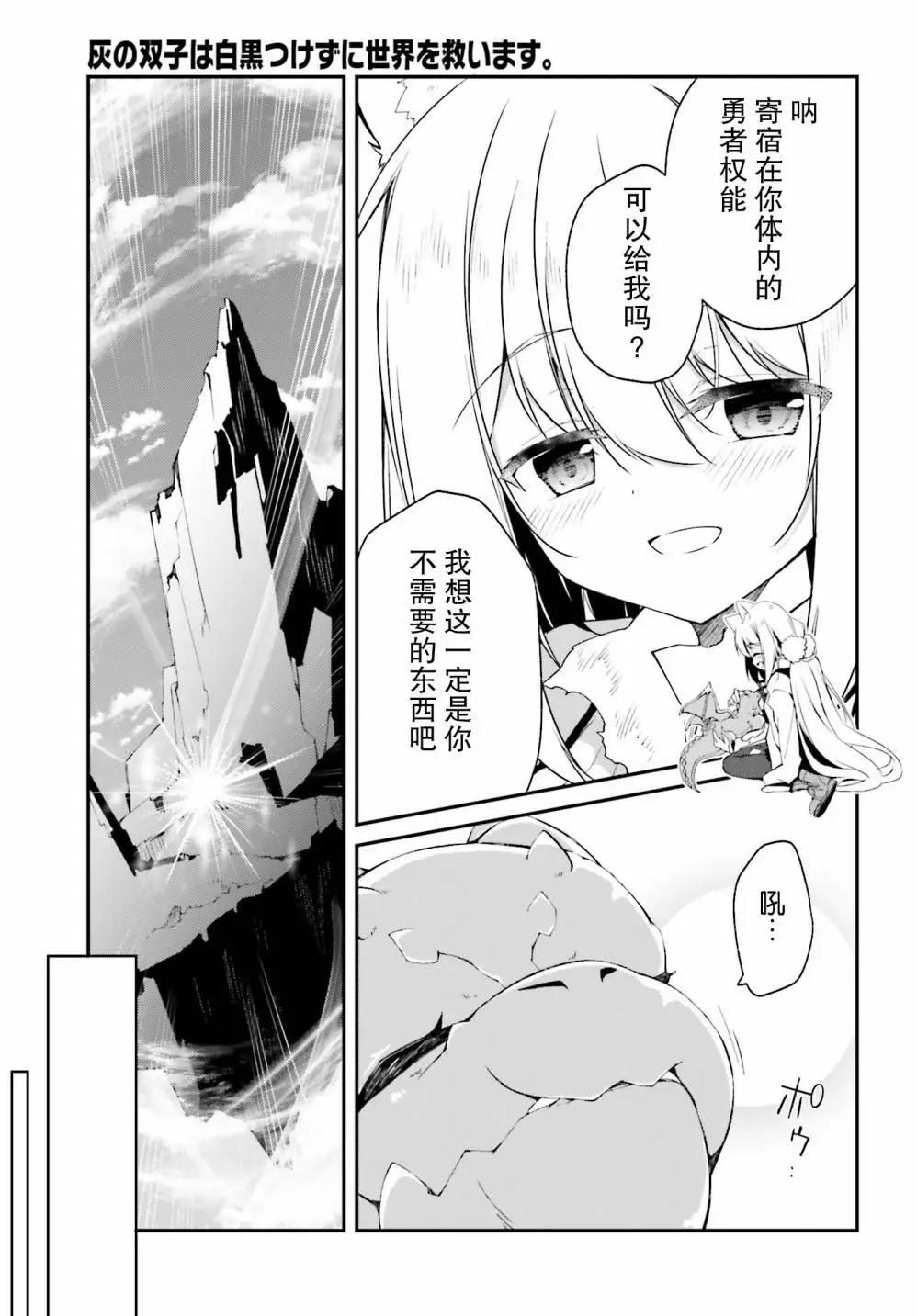 《亦黑似白的灰之双子将要拯救世界》第03话 第17页