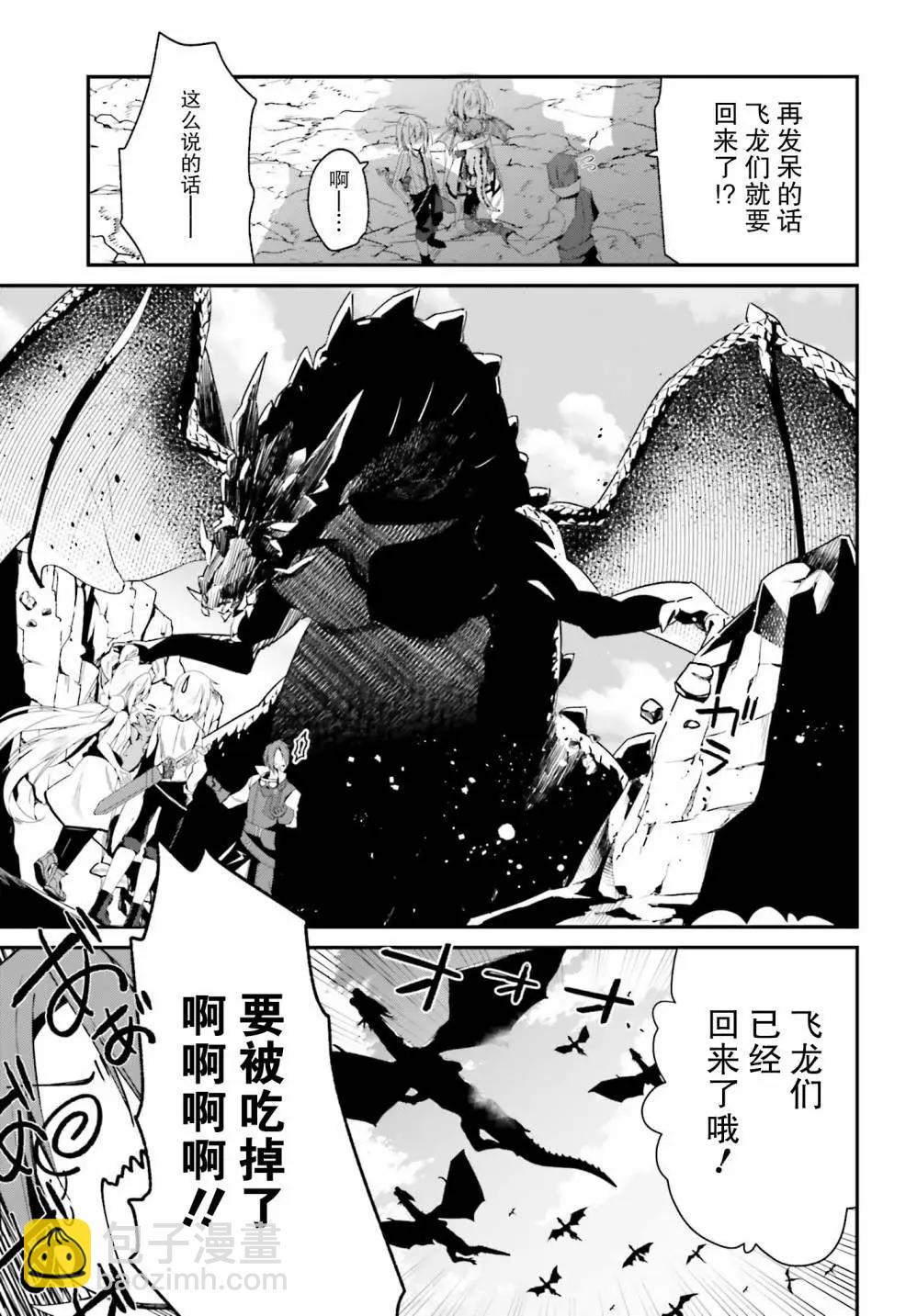 《亦黑似白的灰之双子将要拯救世界》第03话 第19页