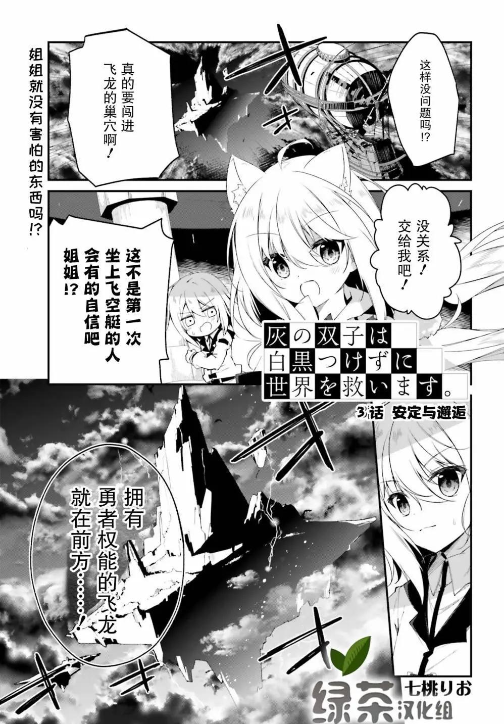 《亦黑似白的灰之双子将要拯救世界》第03话 第1页