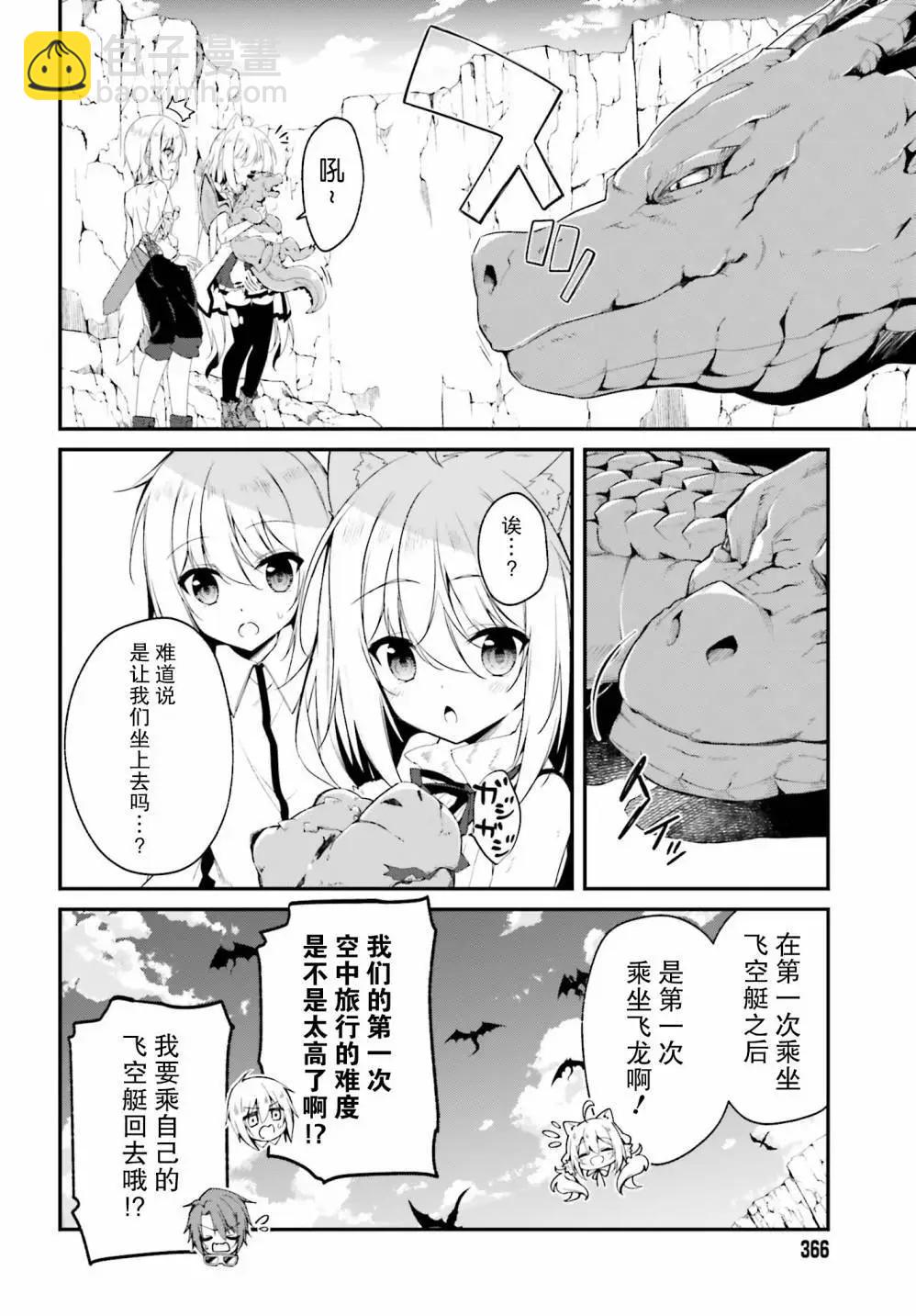 《亦黑似白的灰之双子将要拯救世界》第03话 第20页
