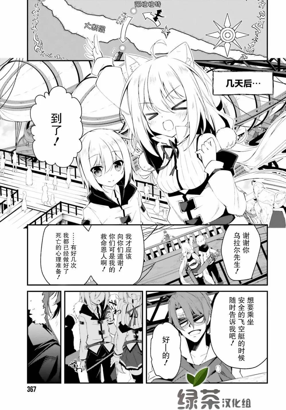 《亦黑似白的灰之双子将要拯救世界》第03话 第21页