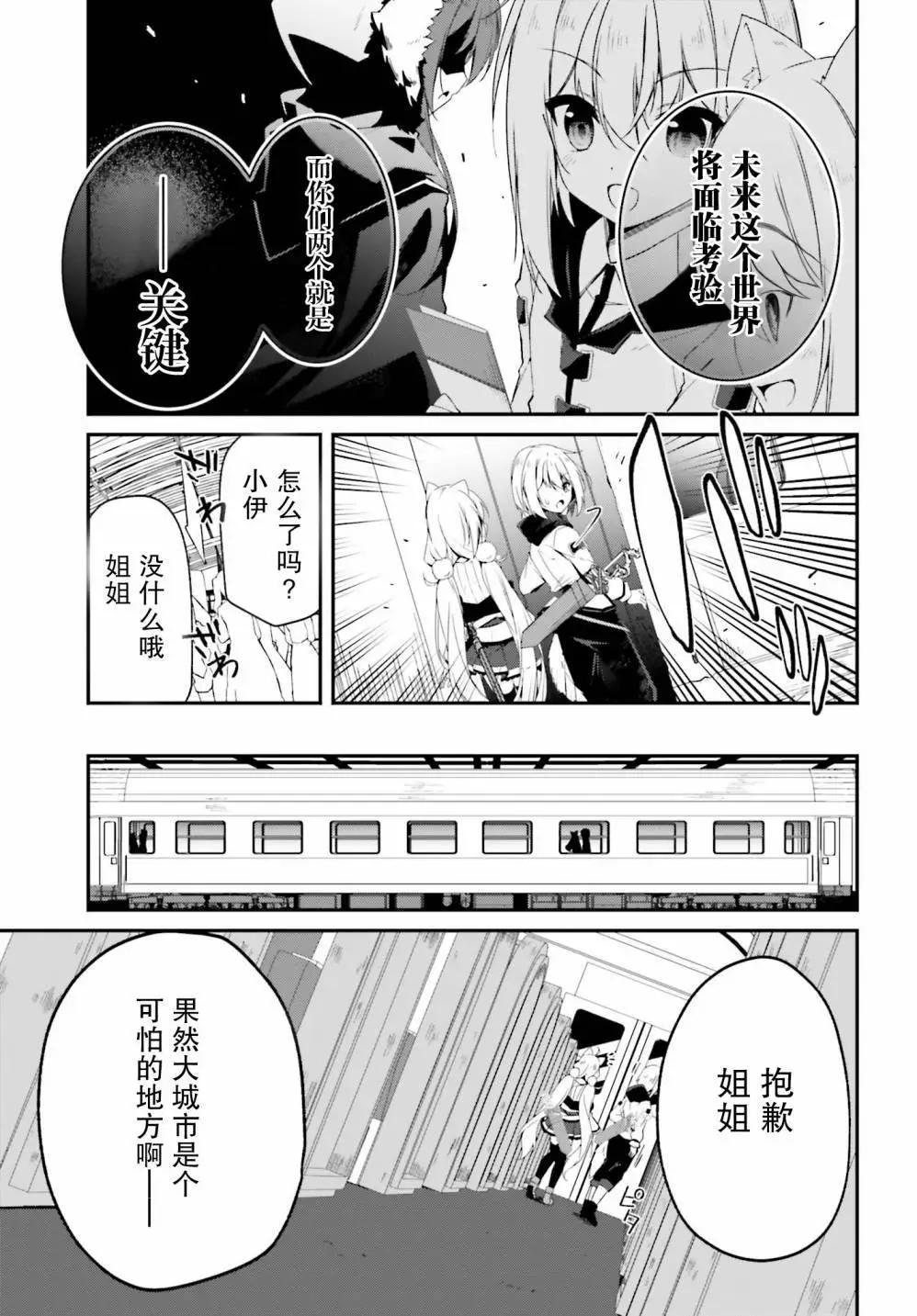 《亦黑似白的灰之双子将要拯救世界》第03话 第23页