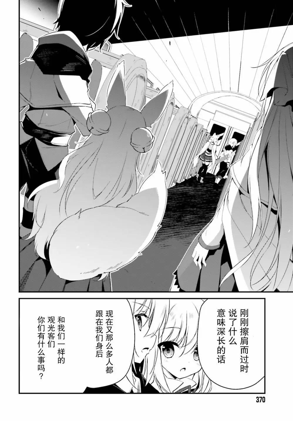 《亦黑似白的灰之双子将要拯救世界》第03话 第24页