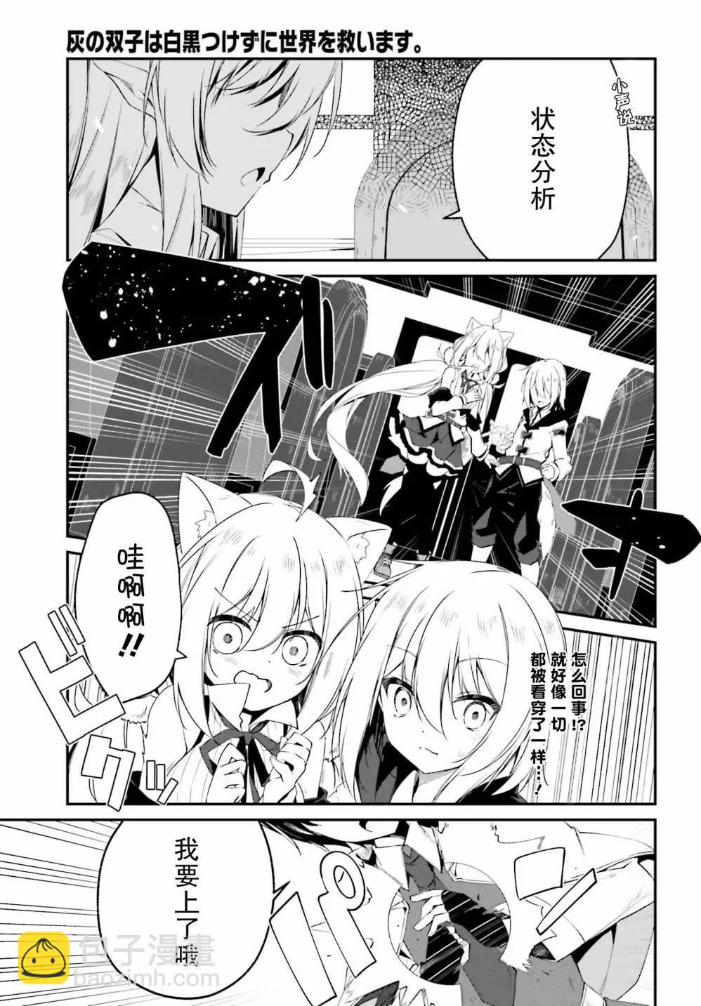 《亦黑似白的灰之双子将要拯救世界》第03话 第25页