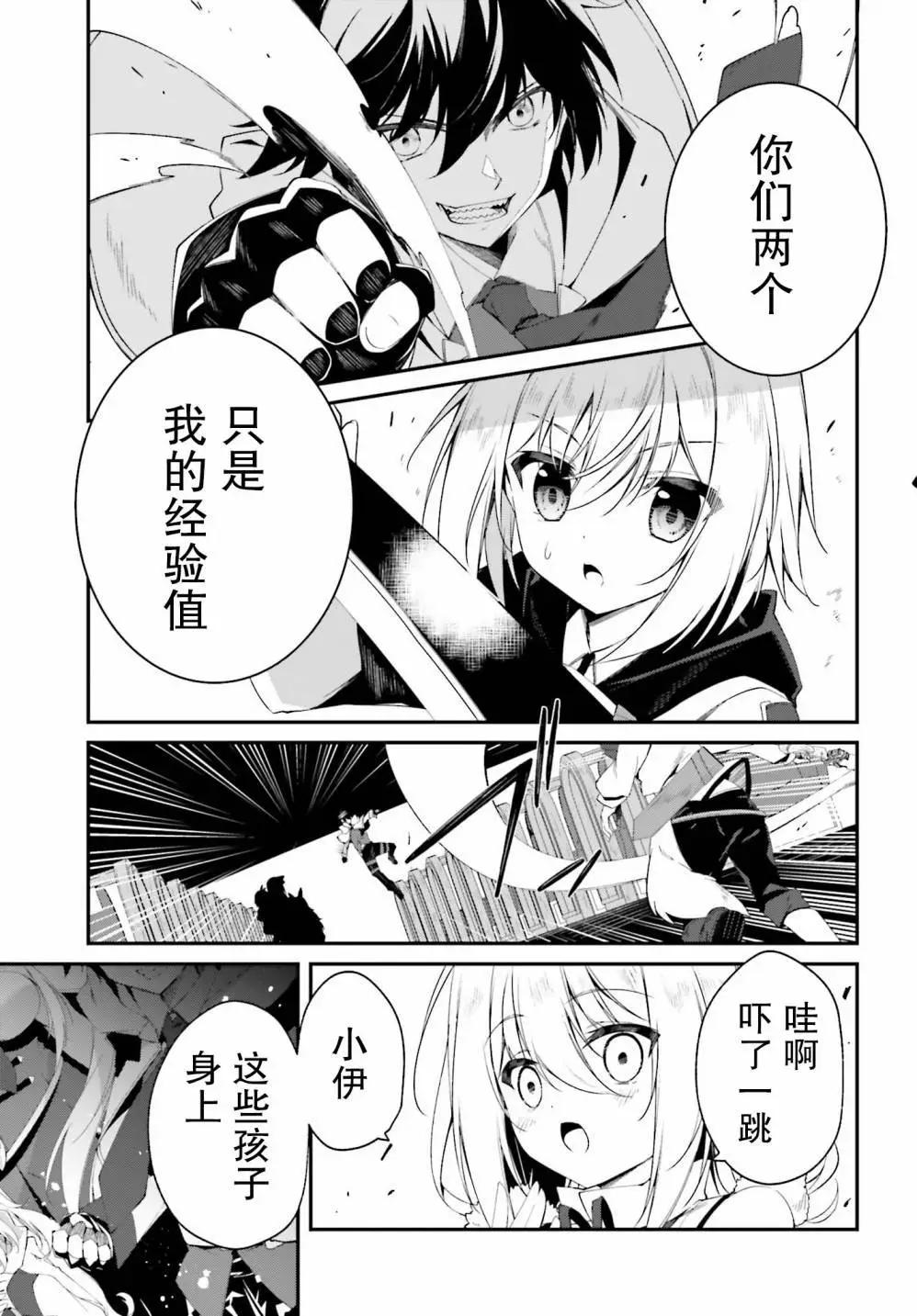 《亦黑似白的灰之双子将要拯救世界》第03话 第27页