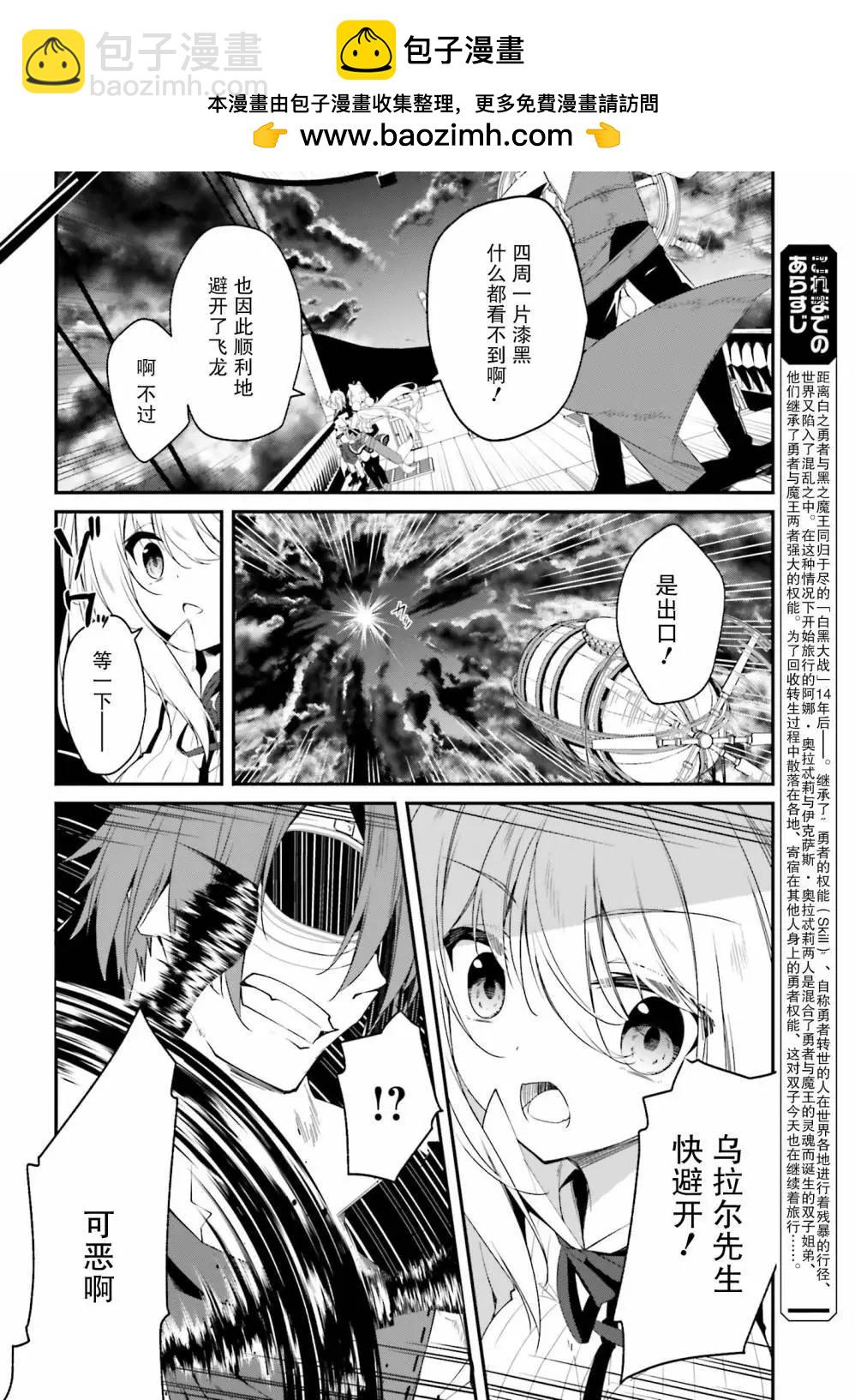 《亦黑似白的灰之双子将要拯救世界》第03话 第2页