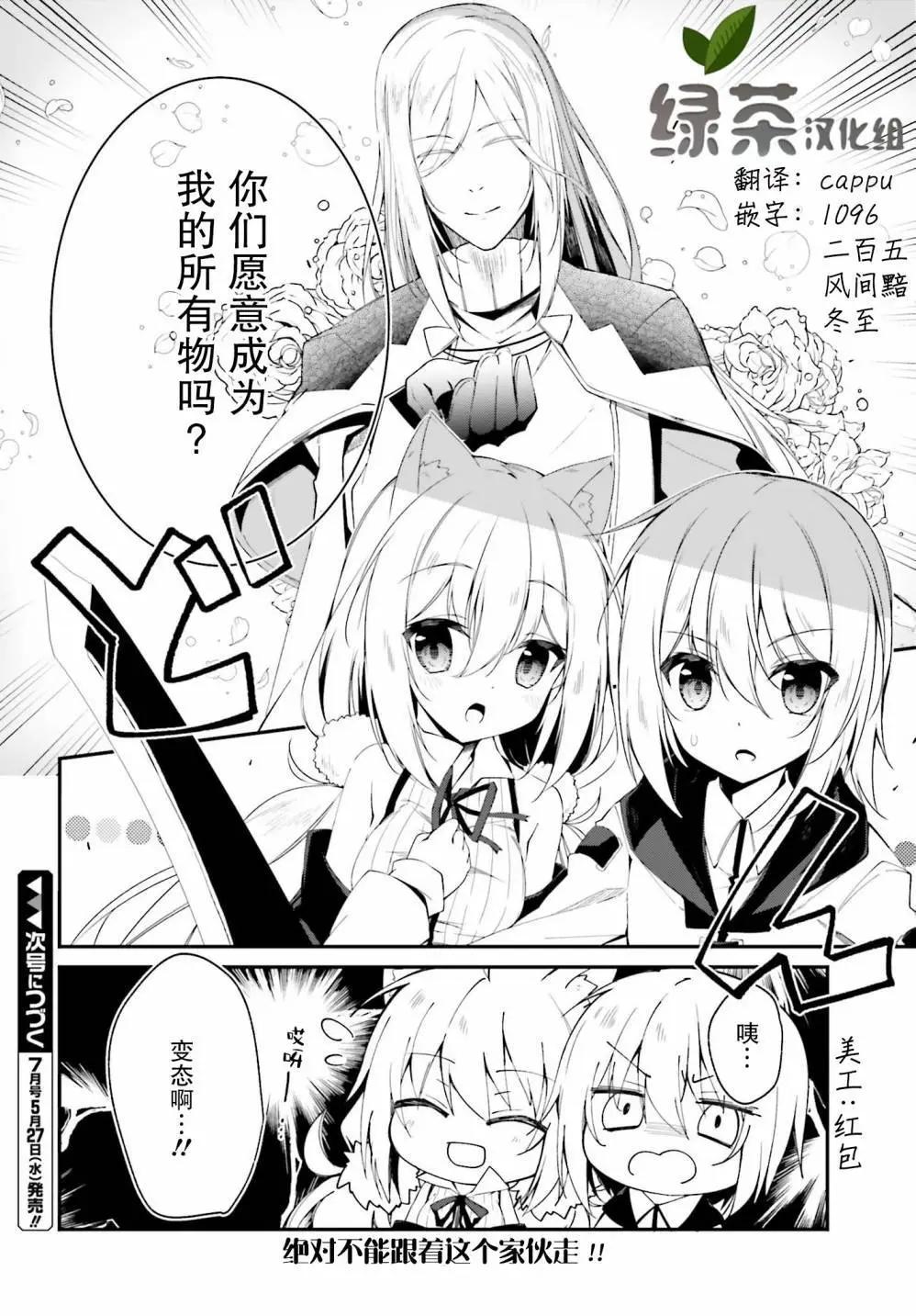 《亦黑似白的灰之双子将要拯救世界》第03话 第30页