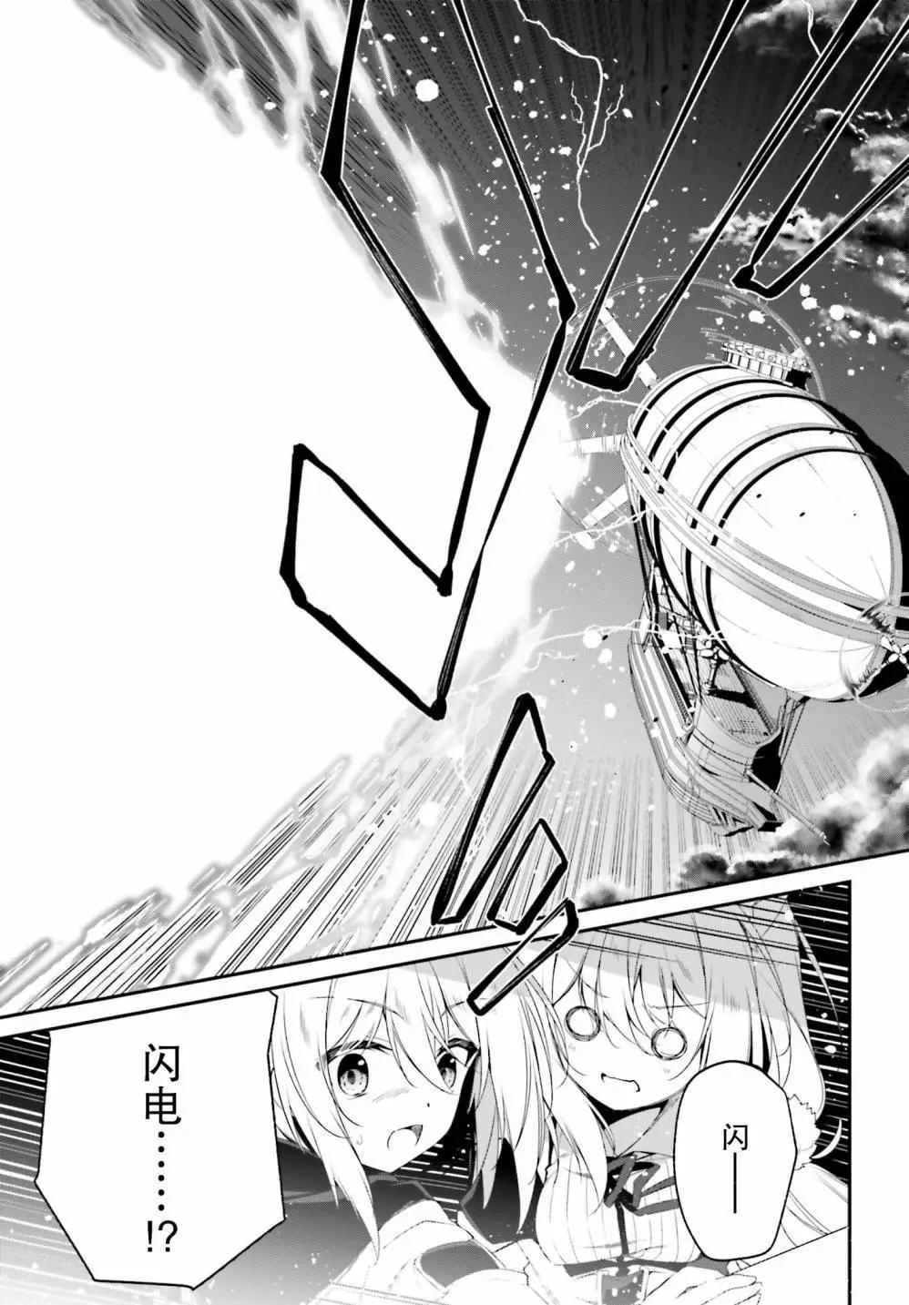 《亦黑似白的灰之双子将要拯救世界》第03话 第3页