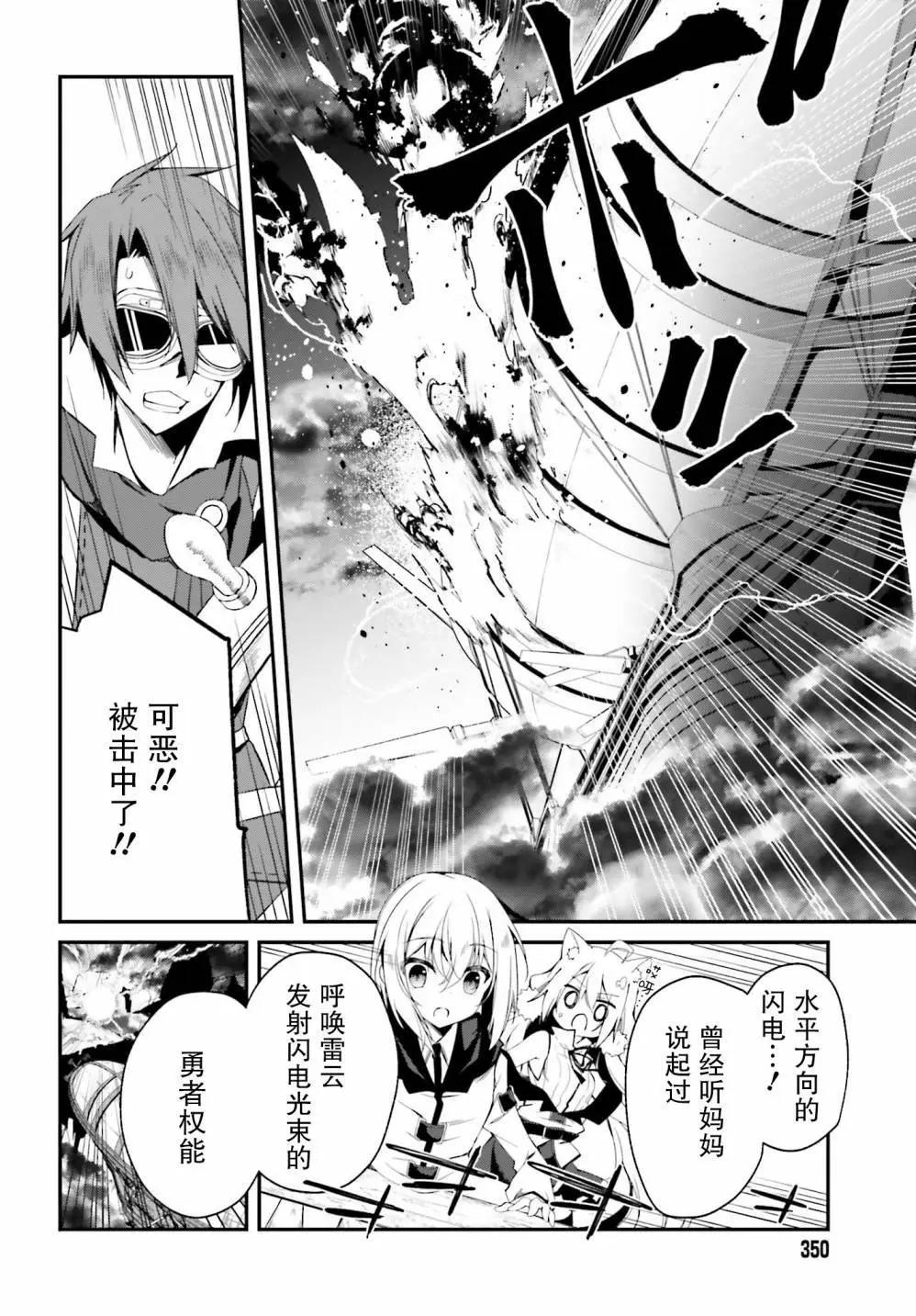 《亦黑似白的灰之双子将要拯救世界》第03话 第4页