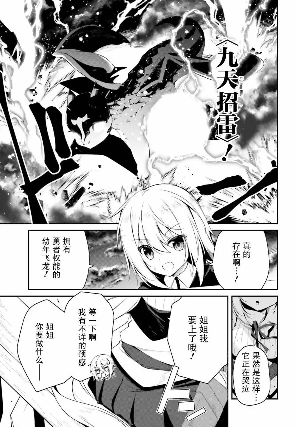 《亦黑似白的灰之双子将要拯救世界》第03话 第5页