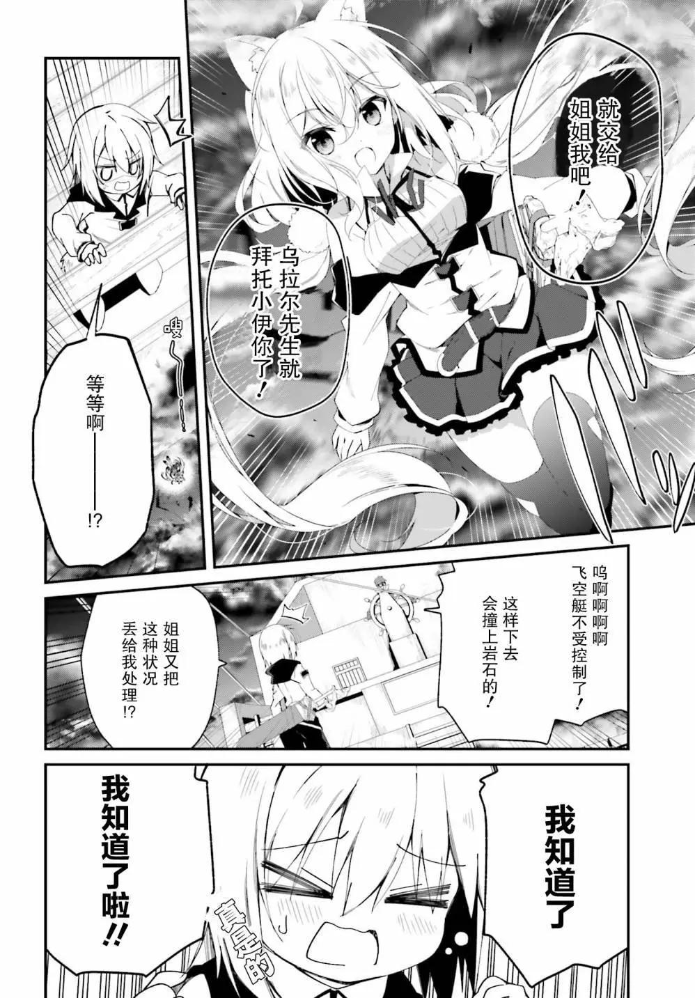 《亦黑似白的灰之双子将要拯救世界》第03话 第6页