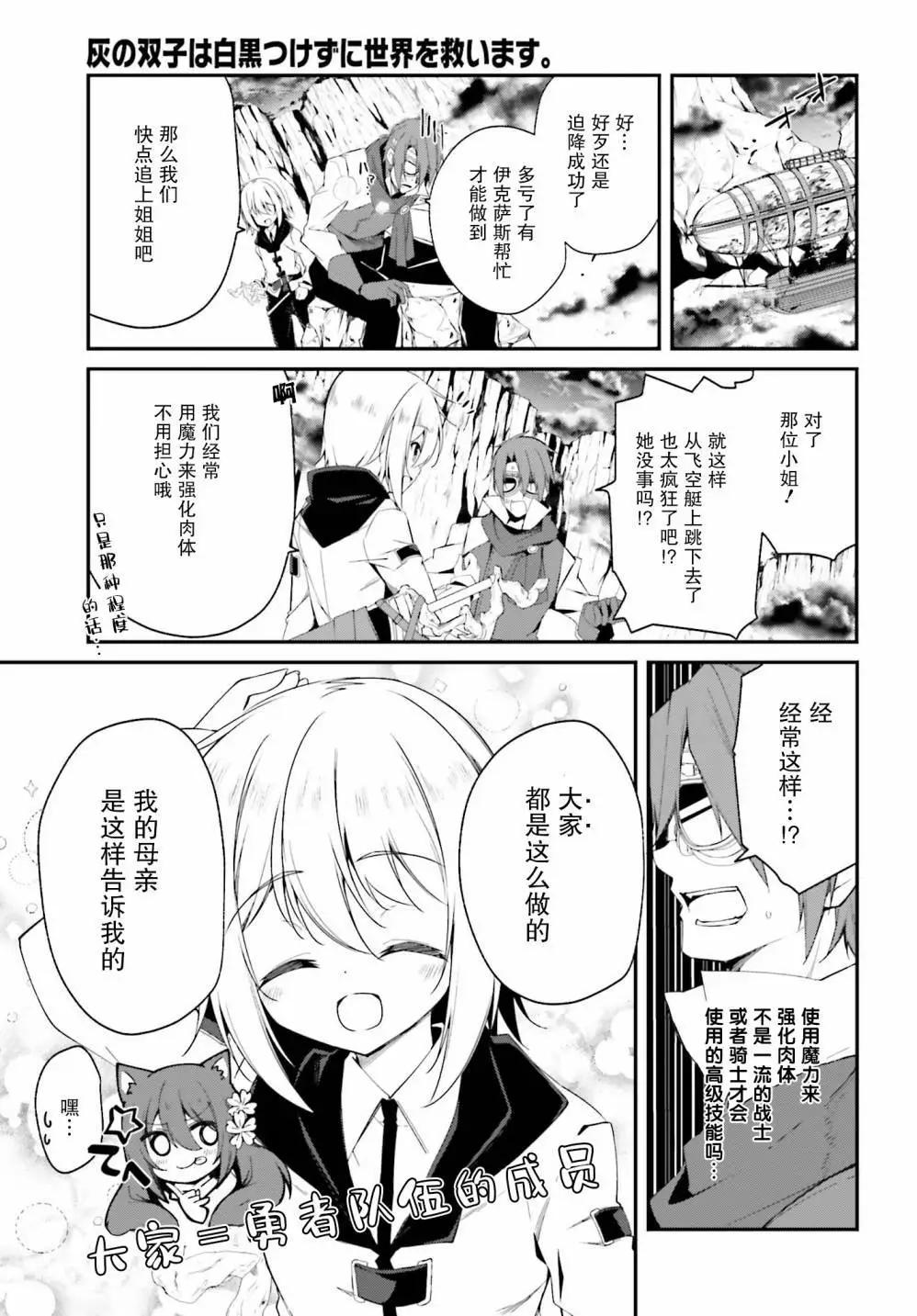 《亦黑似白的灰之双子将要拯救世界》第03话 第7页
