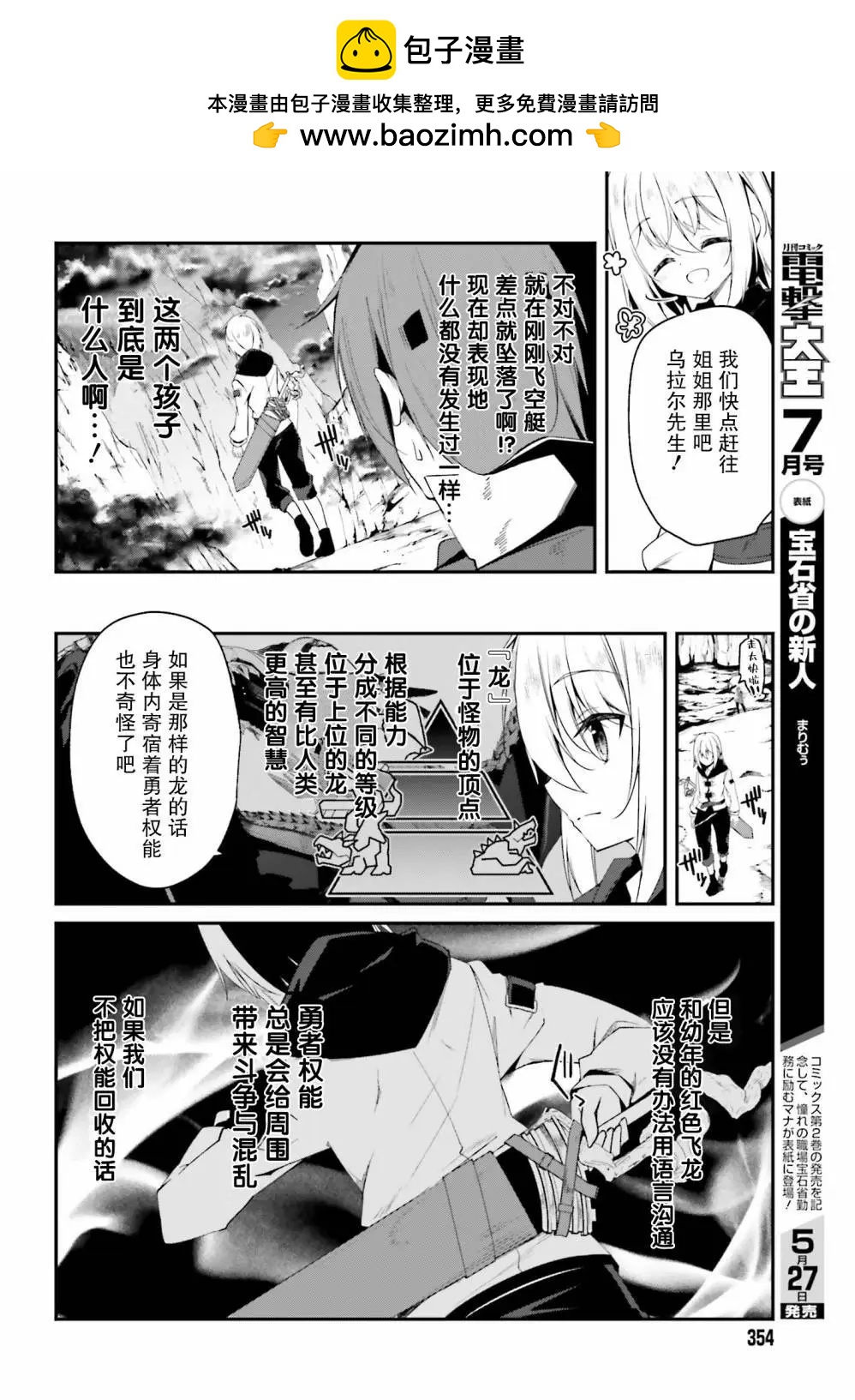 《亦黑似白的灰之双子将要拯救世界》第03话 第8页