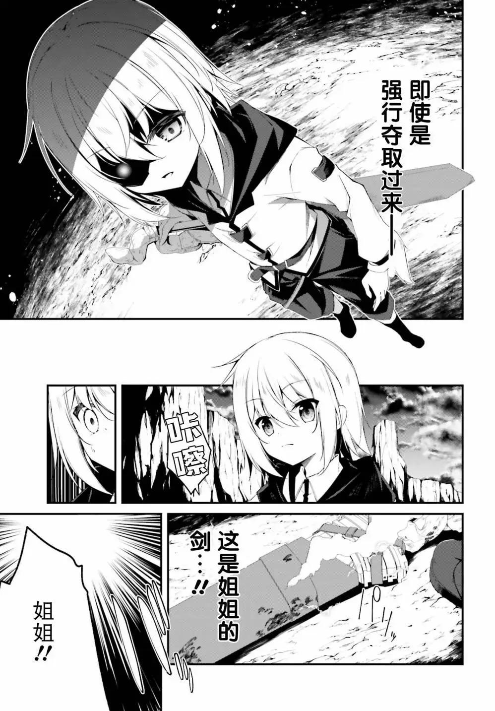《亦黑似白的灰之双子将要拯救世界》第03话 第9页