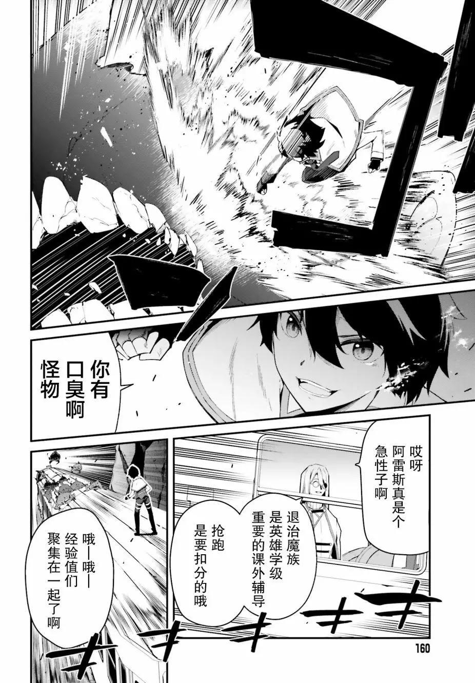 《亦黑似白的灰之双子将要拯救世界》第04话 第10页