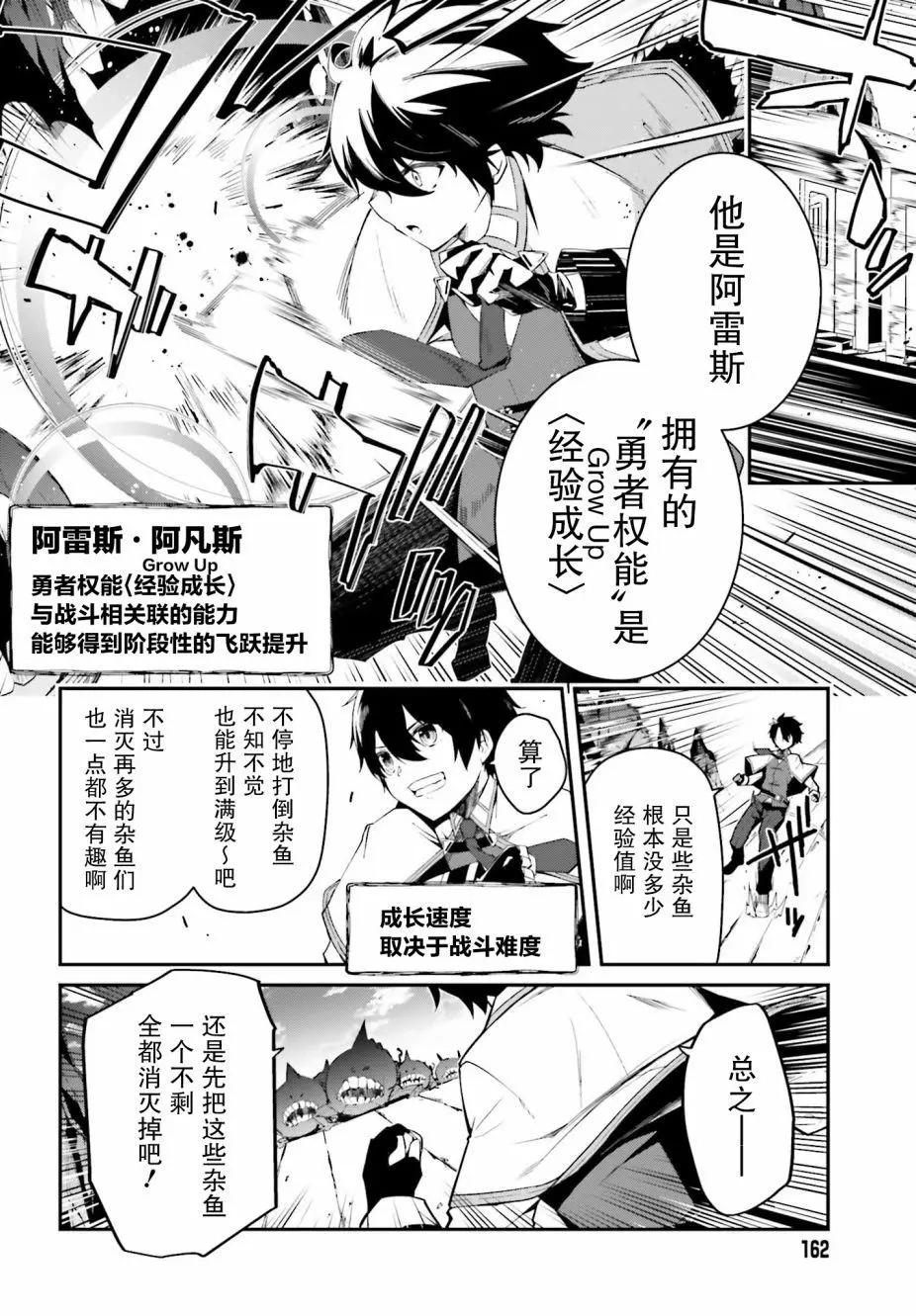 《亦黑似白的灰之双子将要拯救世界》第04话 第12页