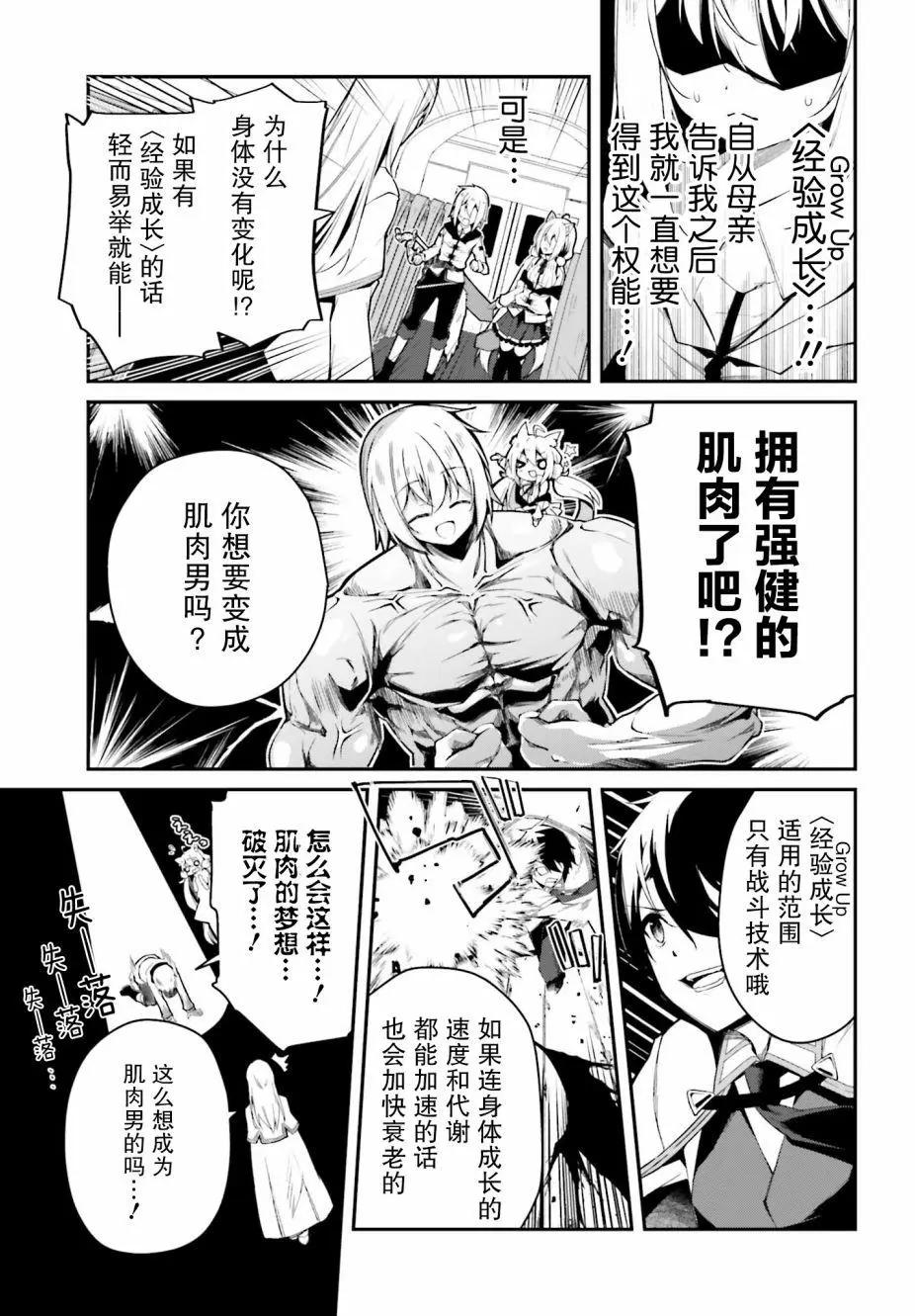 《亦黑似白的灰之双子将要拯救世界》第04话 第13页