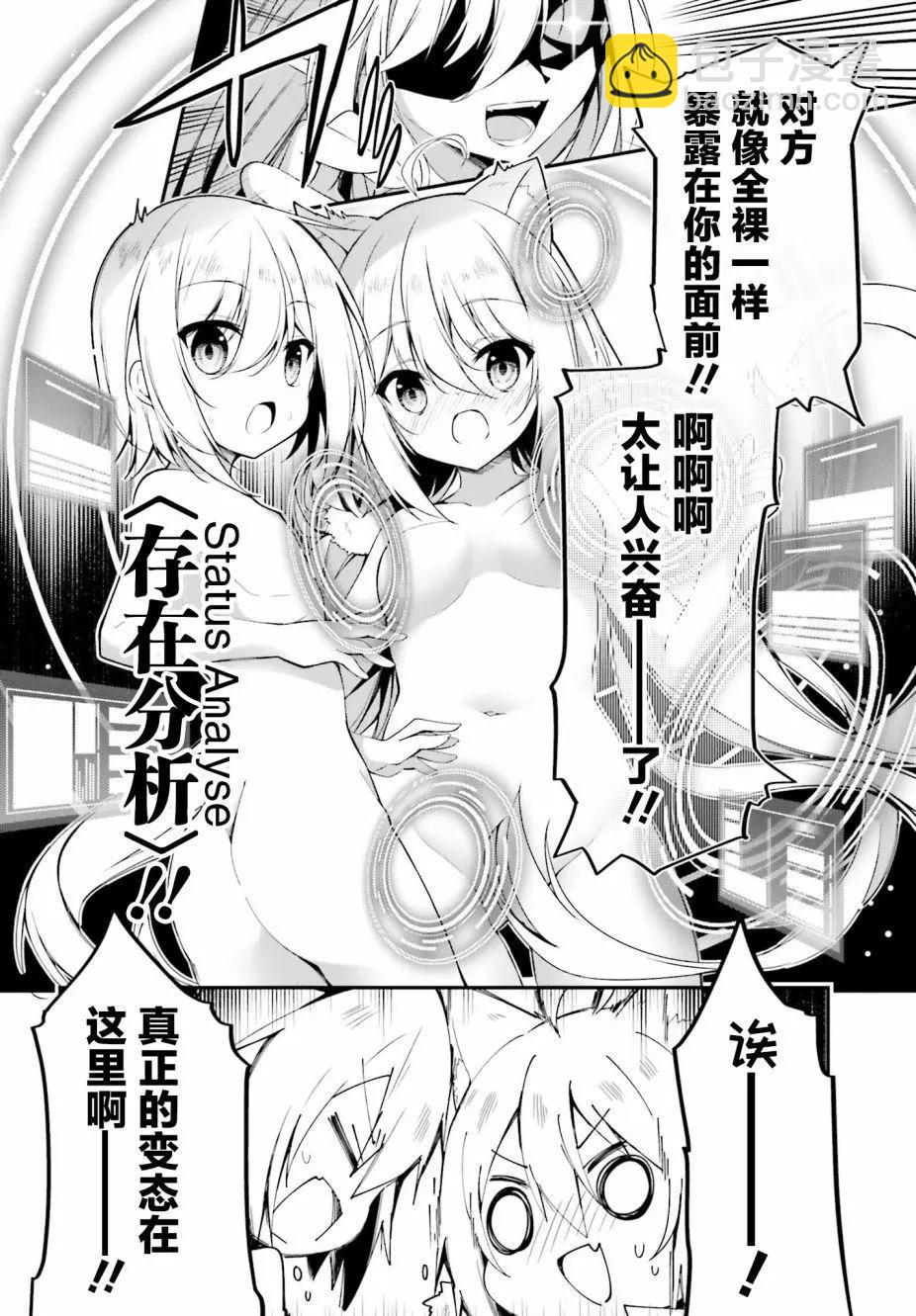 《亦黑似白的灰之双子将要拯救世界》第04话 第16页