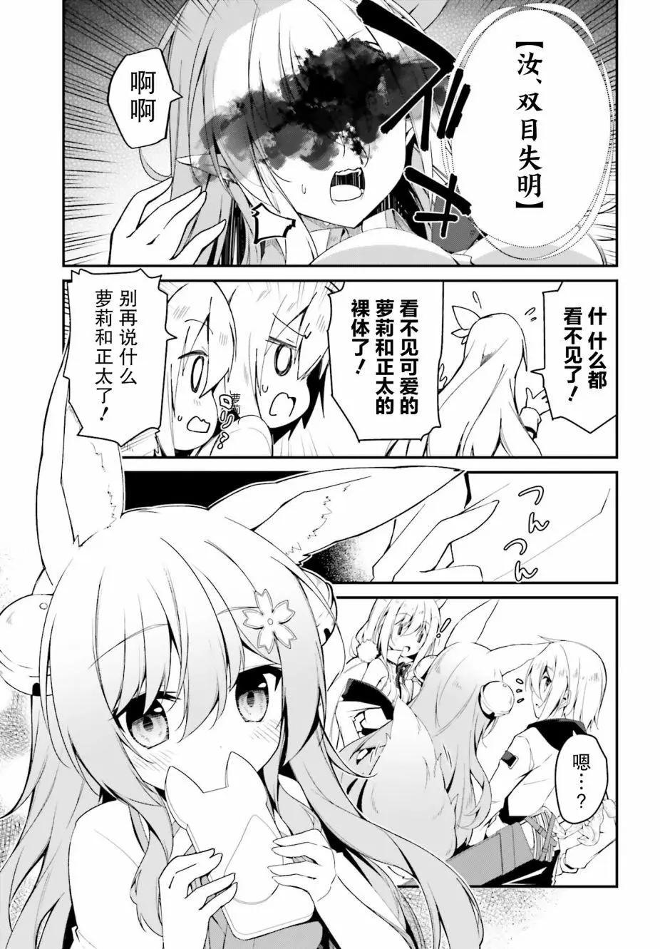 《亦黑似白的灰之双子将要拯救世界》第04话 第17页