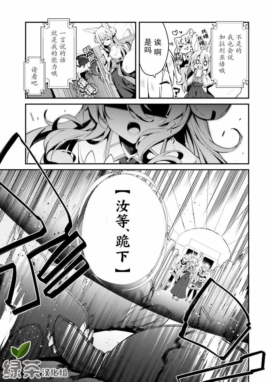 《亦黑似白的灰之双子将要拯救世界》第04话 第19页