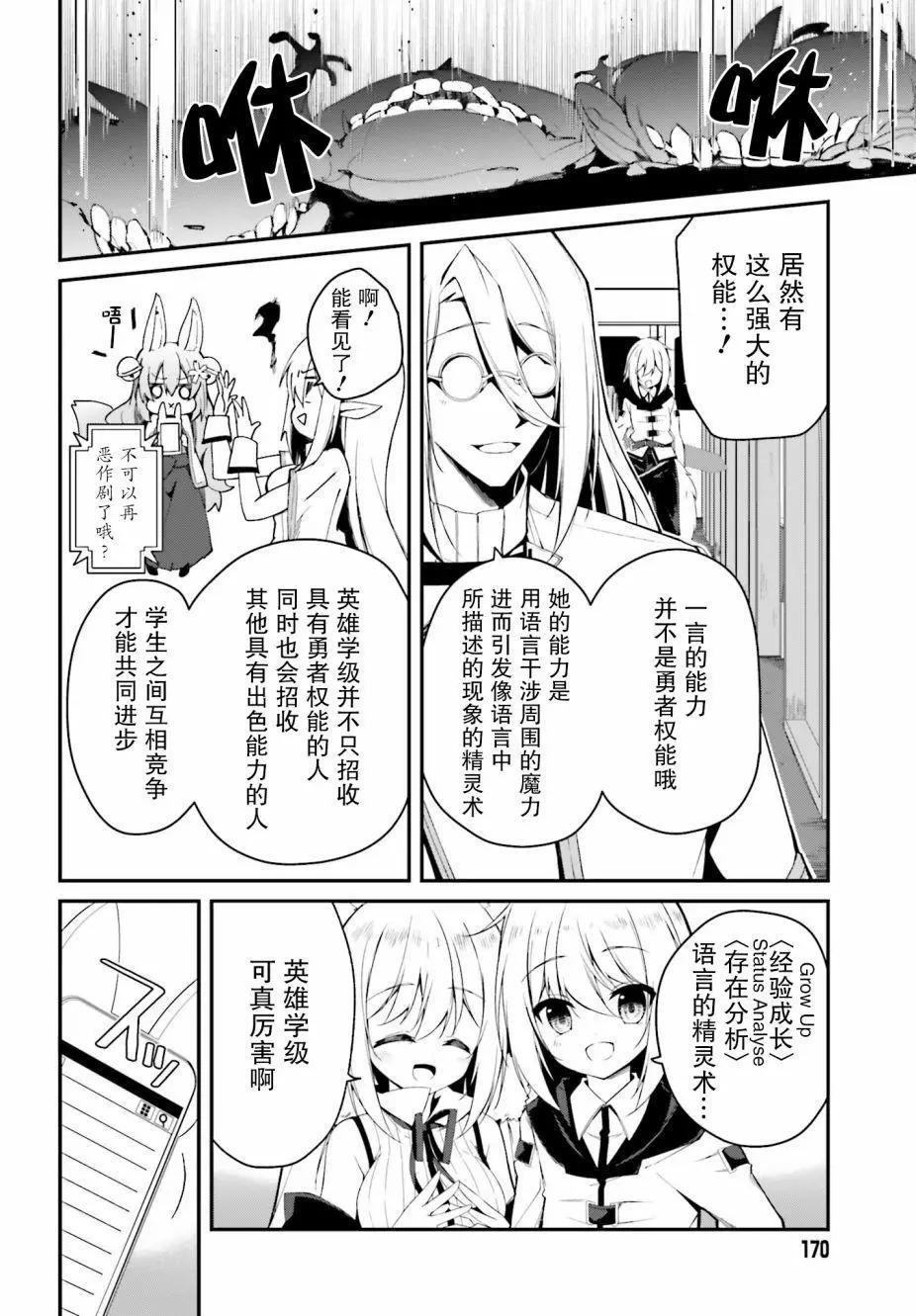 《亦黑似白的灰之双子将要拯救世界》第04话 第20页
