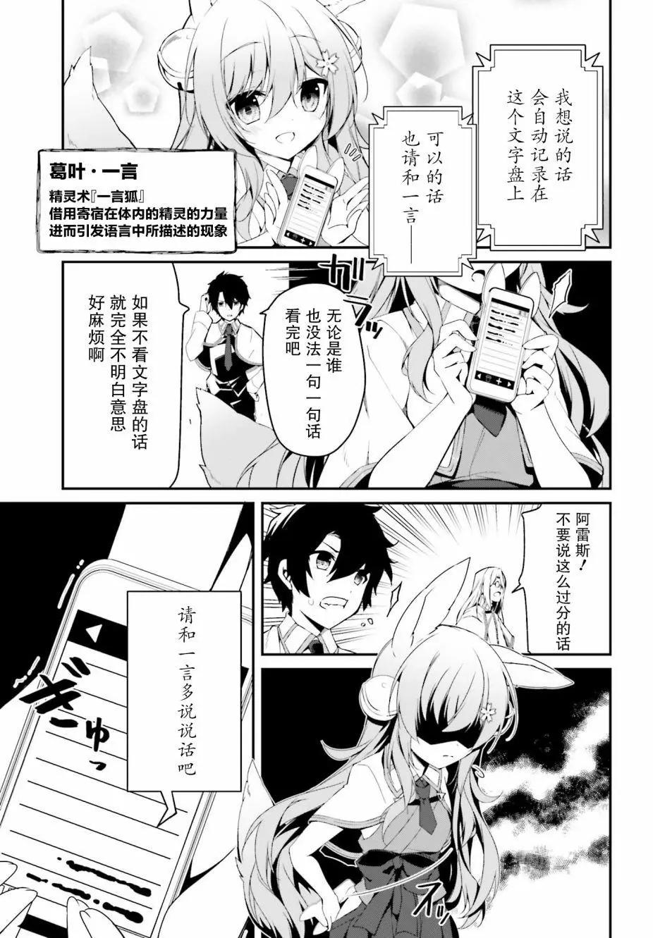 《亦黑似白的灰之双子将要拯救世界》第04话 第21页