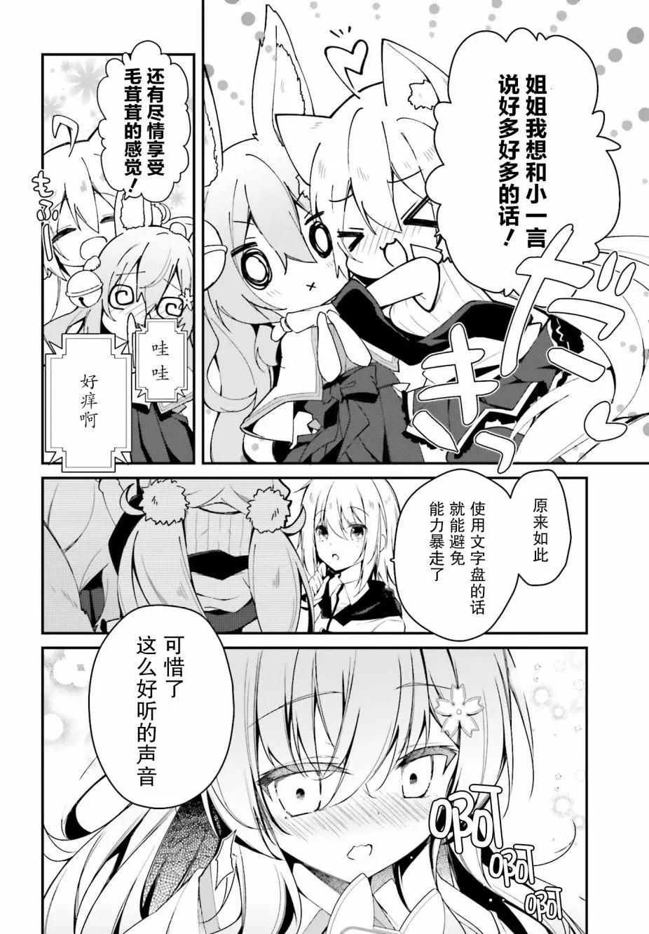 《亦黑似白的灰之双子将要拯救世界》第04话 第22页