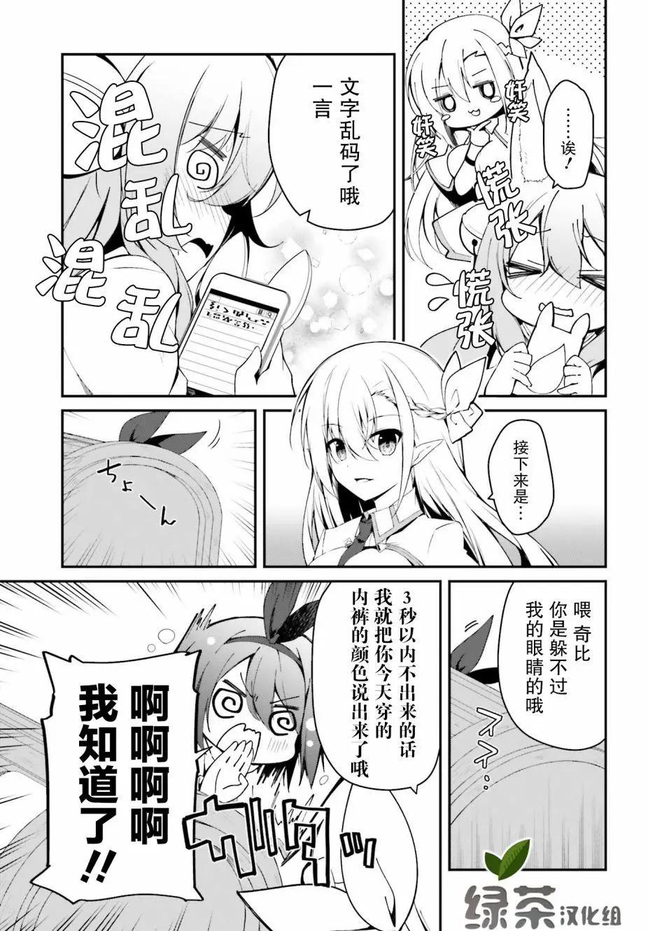 《亦黑似白的灰之双子将要拯救世界》第04话 第23页