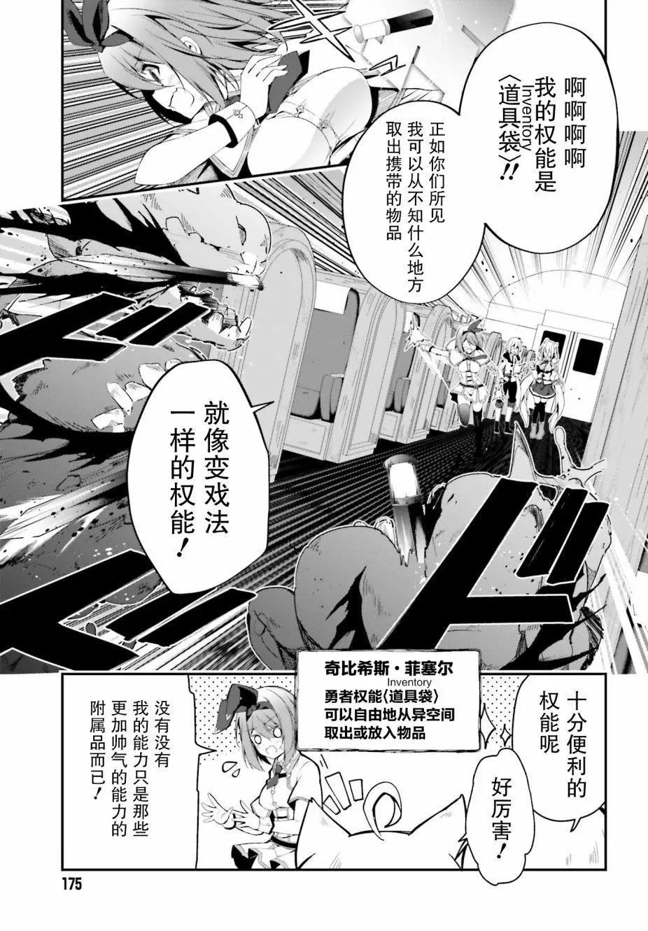 《亦黑似白的灰之双子将要拯救世界》第04话 第25页