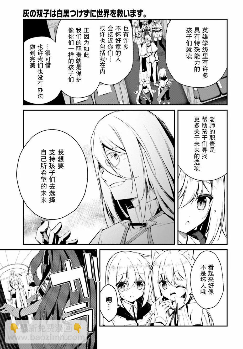 《亦黑似白的灰之双子将要拯救世界》第04话 第27页