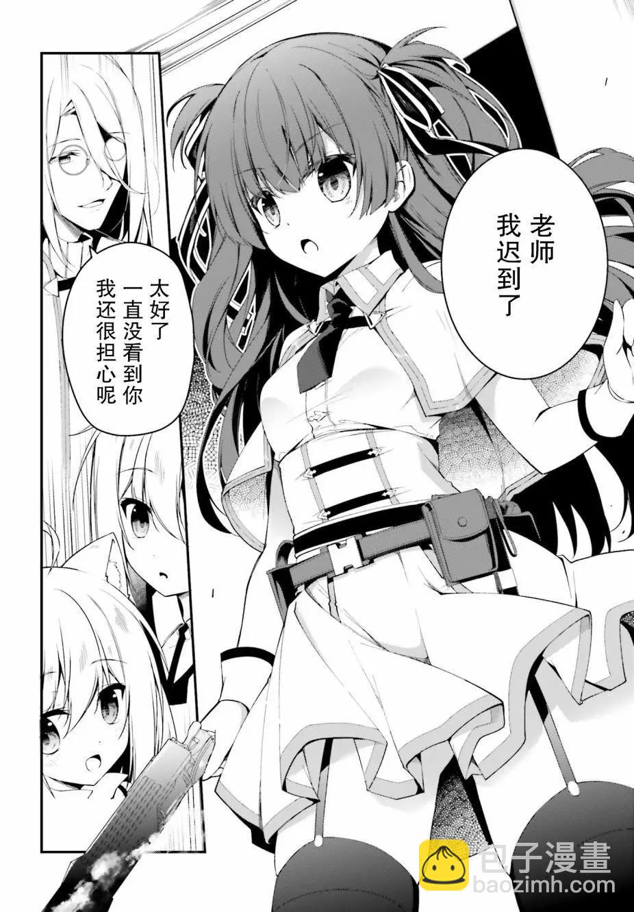 《亦黑似白的灰之双子将要拯救世界》第04话 第28页