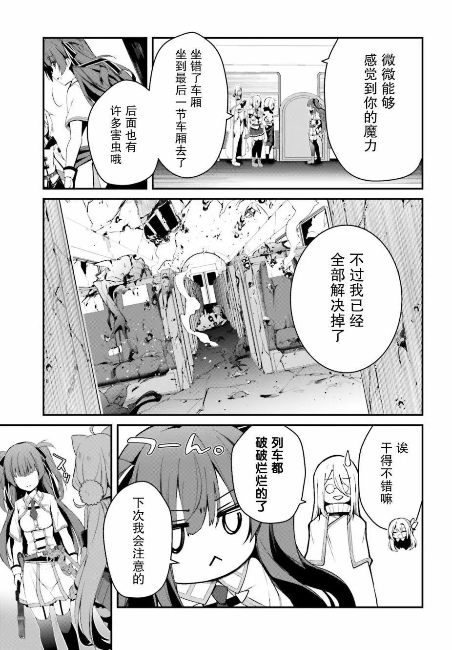 《亦黑似白的灰之双子将要拯救世界》第04话 第29页