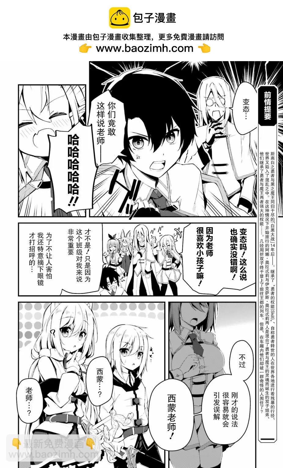 《亦黑似白的灰之双子将要拯救世界》第04话 第2页