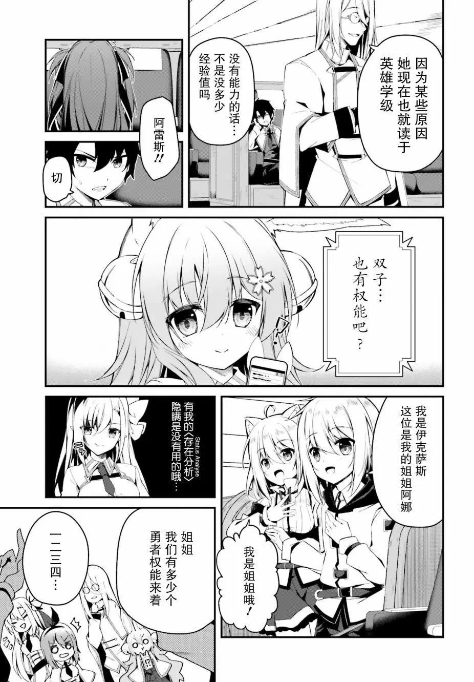 《亦黑似白的灰之双子将要拯救世界》第04话 第31页