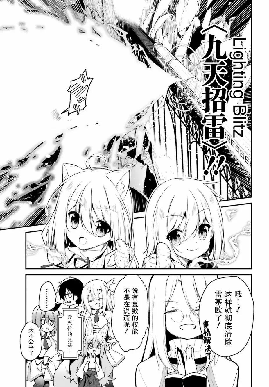 《亦黑似白的灰之双子将要拯救世界》第04话 第33页
