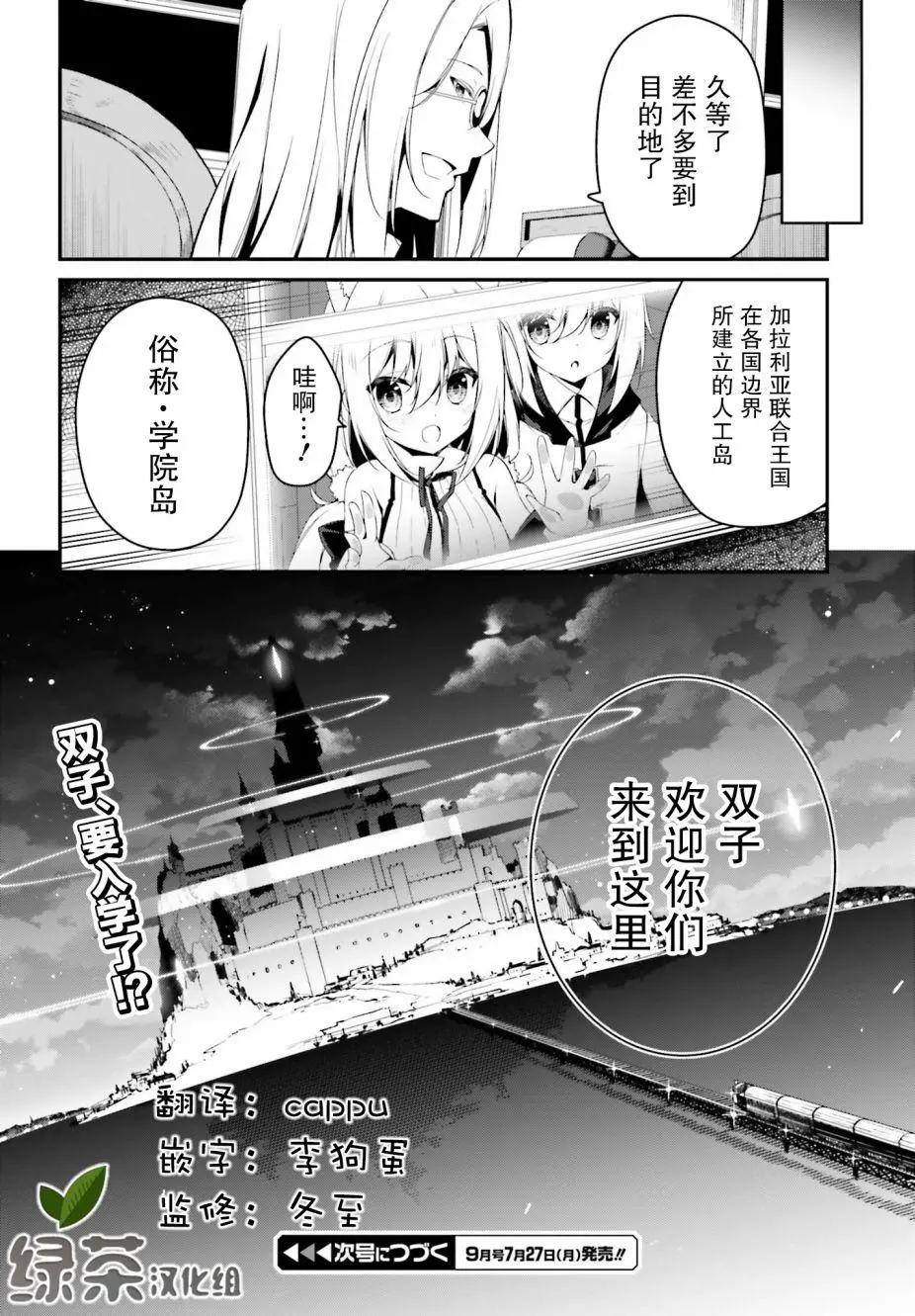 《亦黑似白的灰之双子将要拯救世界》第04话 第34页