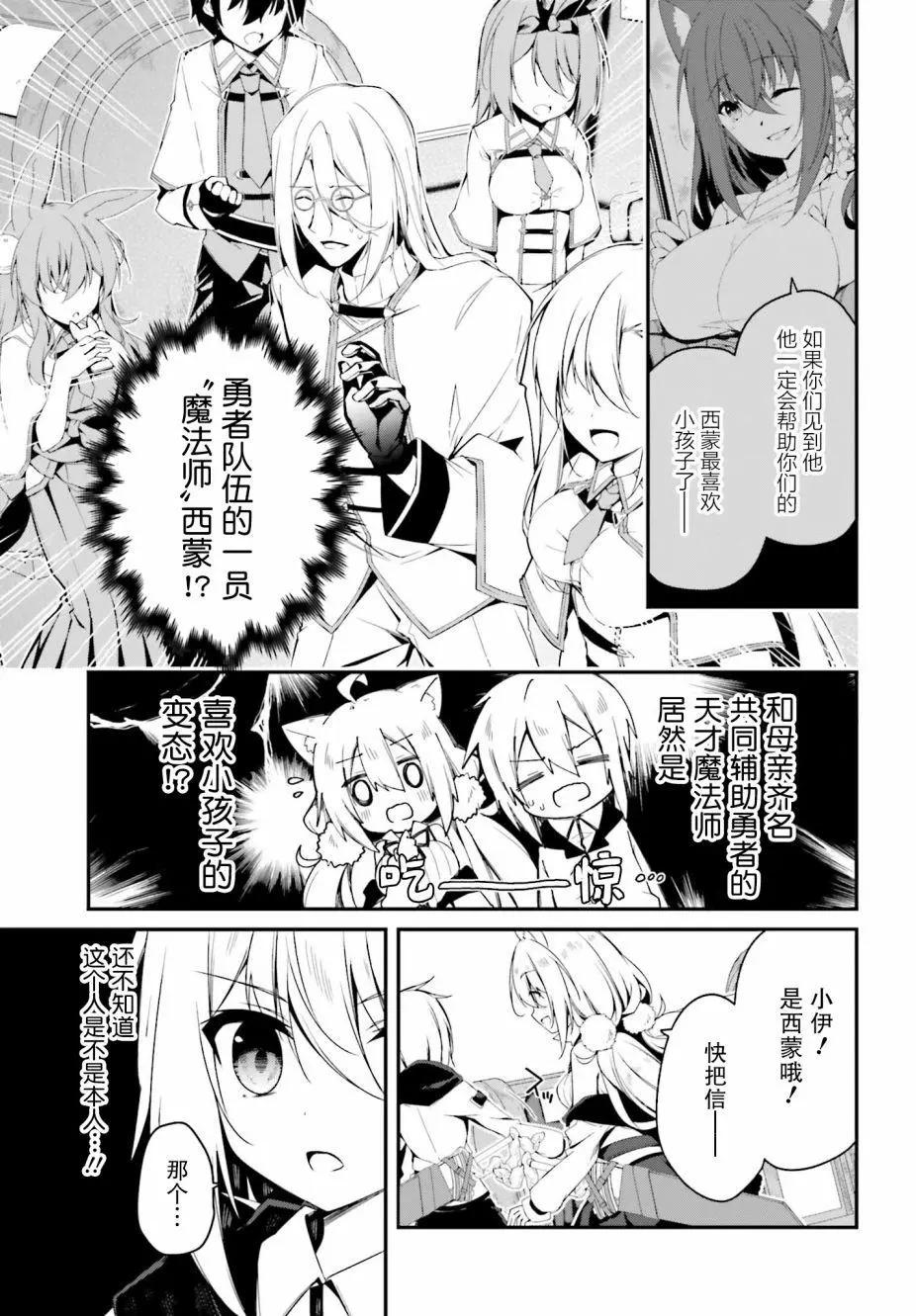 《亦黑似白的灰之双子将要拯救世界》第04话 第3页