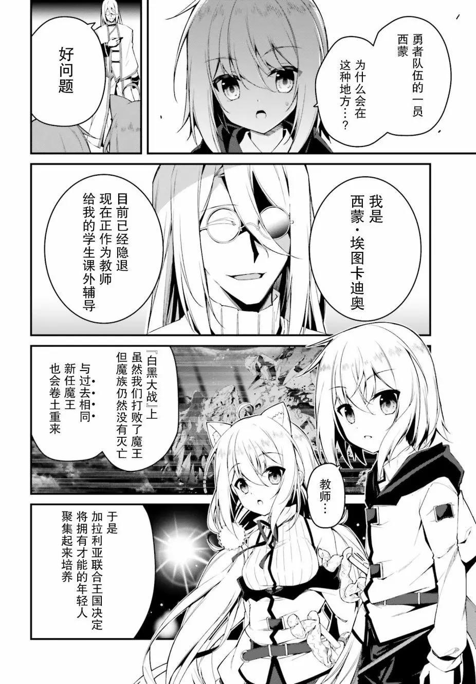 《亦黑似白的灰之双子将要拯救世界》第04话 第4页