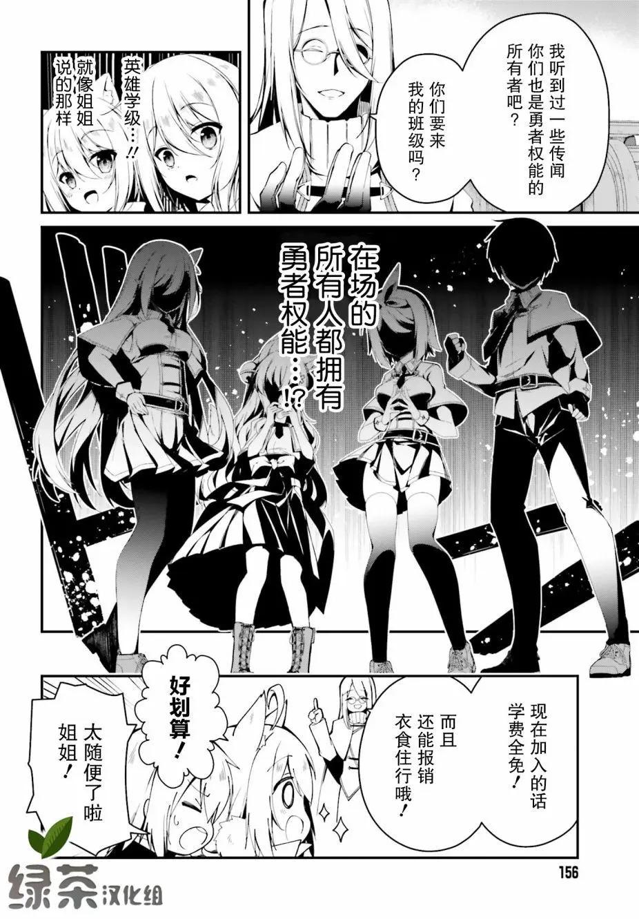 《亦黑似白的灰之双子将要拯救世界》第04话 第6页