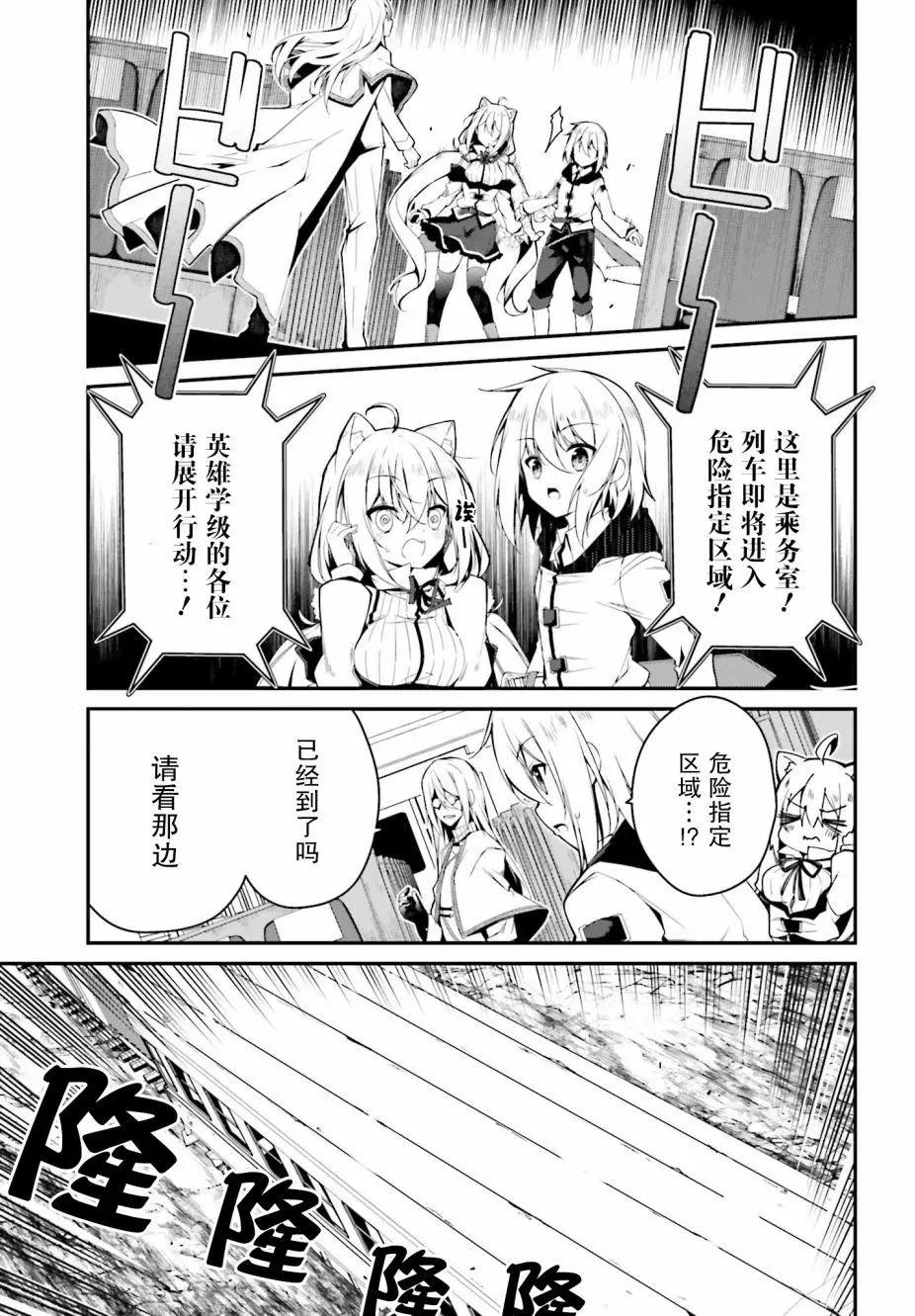 《亦黑似白的灰之双子将要拯救世界》第04话 第7页